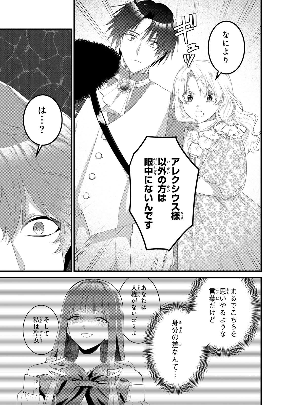 SHINIMODORI SEIJO WA DOKU KAZOKU TO KETSUBETSU SURU: MIRAI WO KAETARA, KYOUBOU OUJI SAMA NO DEKIAI GA MATTE MASHITA!? Chap 8 - Pic 9
