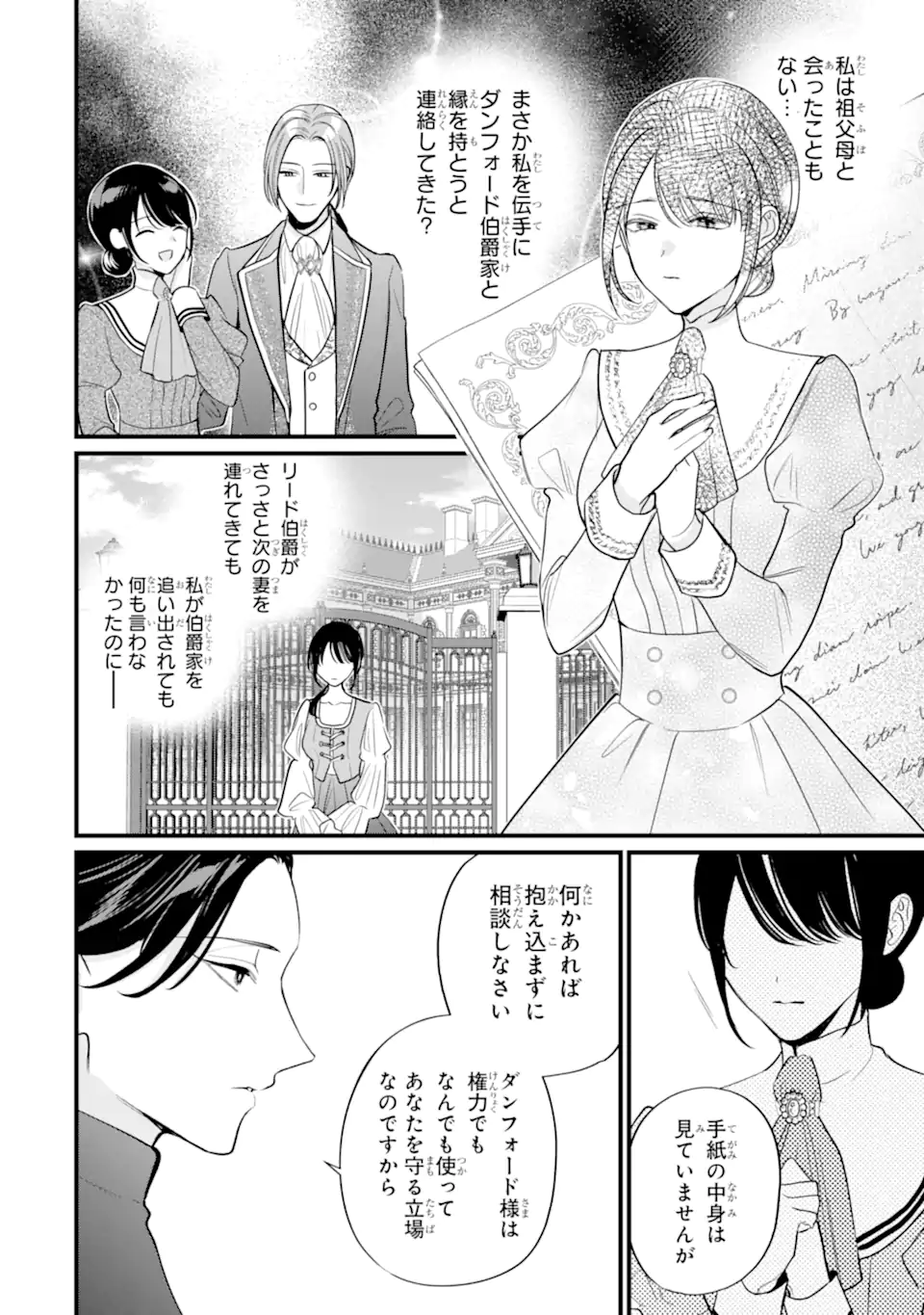 TOUTOI 5-SAI-TACHI GA WATASHI NI KEKKON AITE WO ASSEN SHITE KIMASU ~SUTERARE REIJOU NO WATASHI NI SHOUKAI SARETA NO WA NANTO SAISHO HOSA~ RAW Chap 14.2 - Pic 6