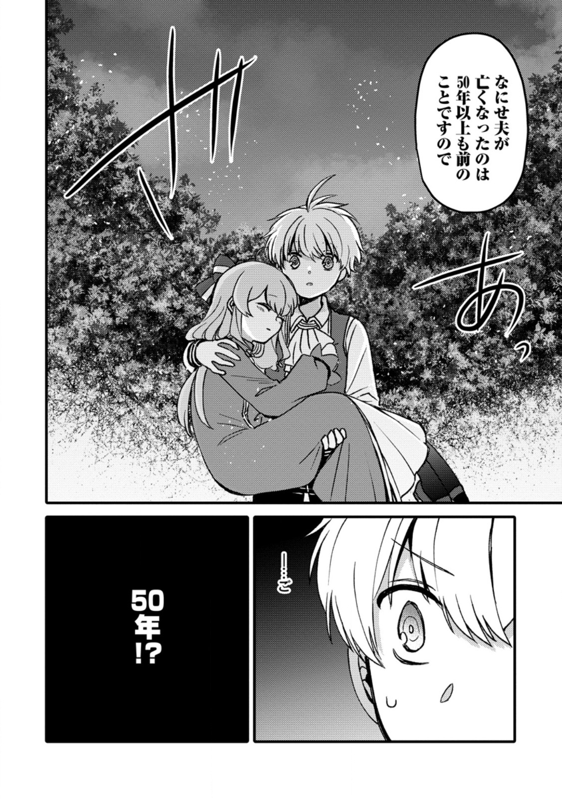 “ARU TEIDO (?) NO MAHOU NO SAINOU” DE KONDO KOSO ISEKAI DE SLOW LIFE O OKURIMASU Chap 29.52 - Pic 8