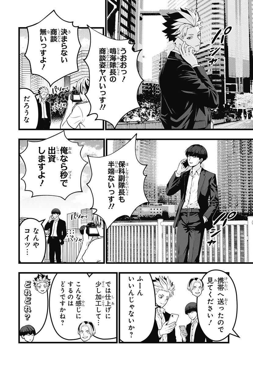 KAIJUU 8-GOU: RELAX Chap 29 - Pic 6