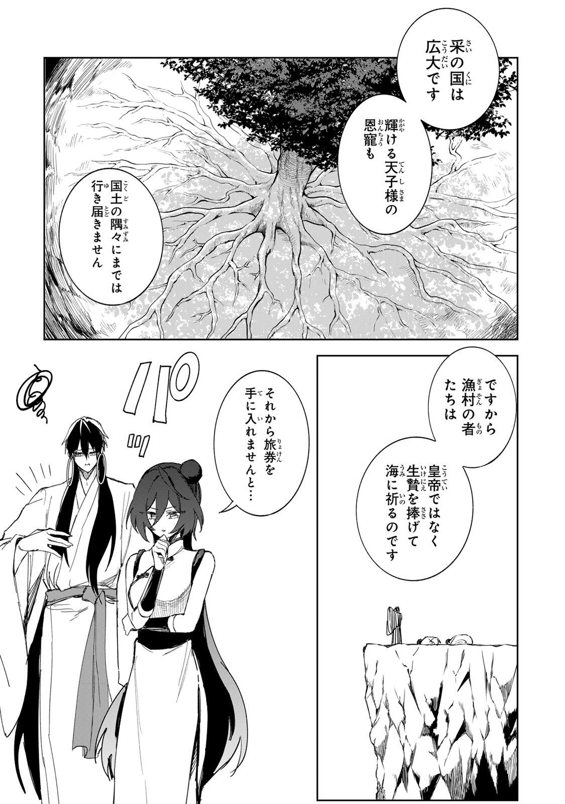 UMARETA KYUUJO WA RYUOU NI AISARERU Chap 3.1 - Pic 21