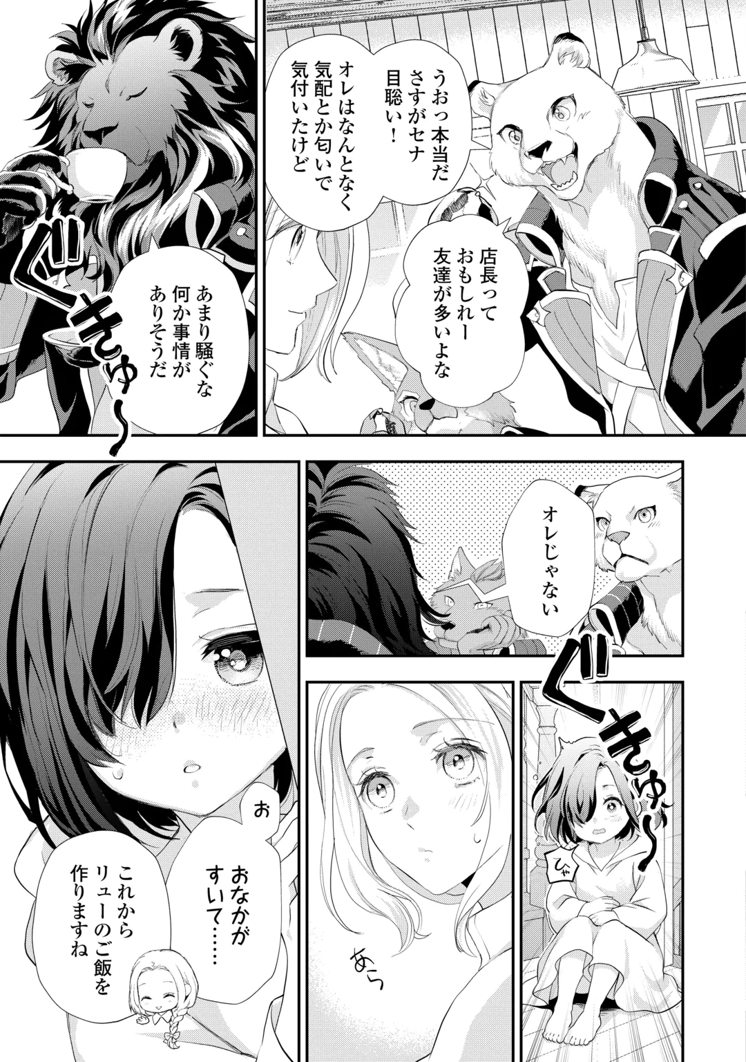 REIJO WA MATTARI WO GOSHOMO - RAW Chap 57.2 - Pic 13