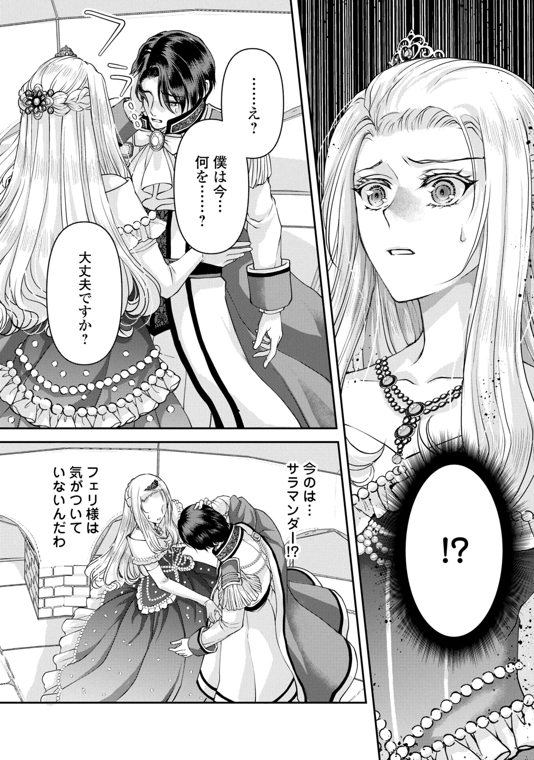 OSHI WO MIKATA NI TSUKETARA SAIKYOU DATTE SHITTE MASHITAKA? Chap 12 - Pic 22