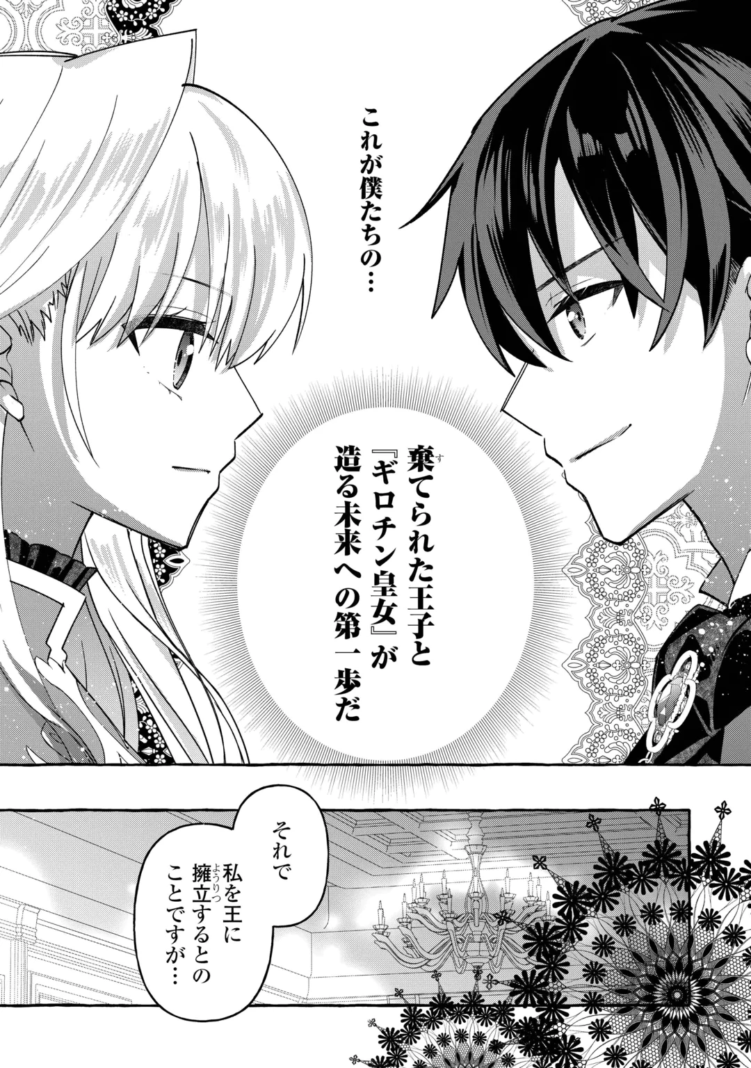 SHOKEI SARETA SHI NI MODORI NO DAIROKU OUJI WA KOKOKU WO SUTE, RINKOKU NO GUILLOTINE KOUJO TO FUKUSHUU WO CHIKAU Chap 12 - Pic 34