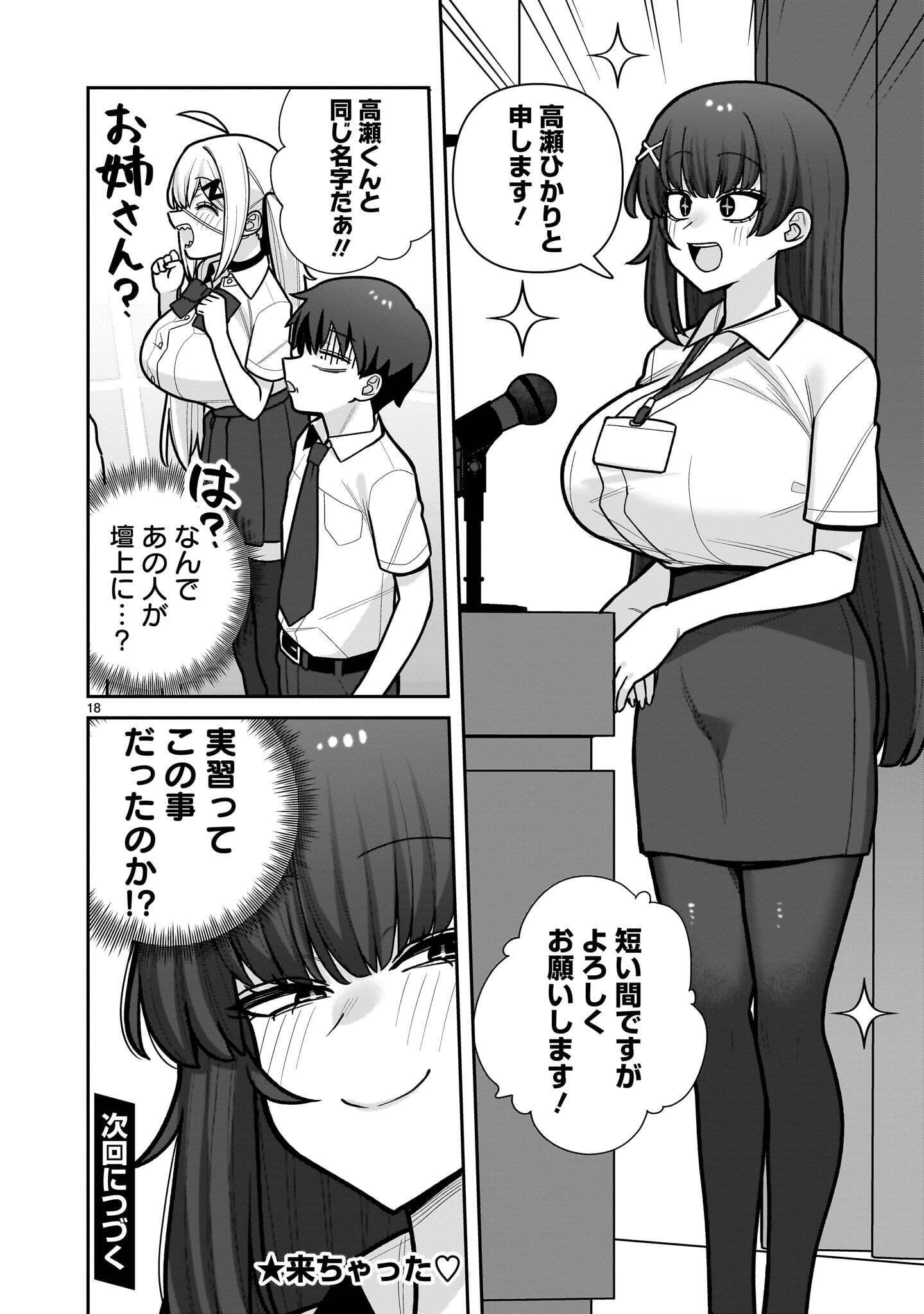 ORE GA INAI TO SUGU XX RU HAKOBOKU KASUMI Chap 25 - Pic 18