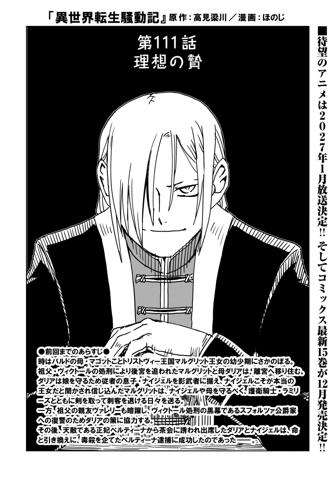 ISEKAI TENSEI SOUDOUKI - RAW Chap 111 - Pic 1
