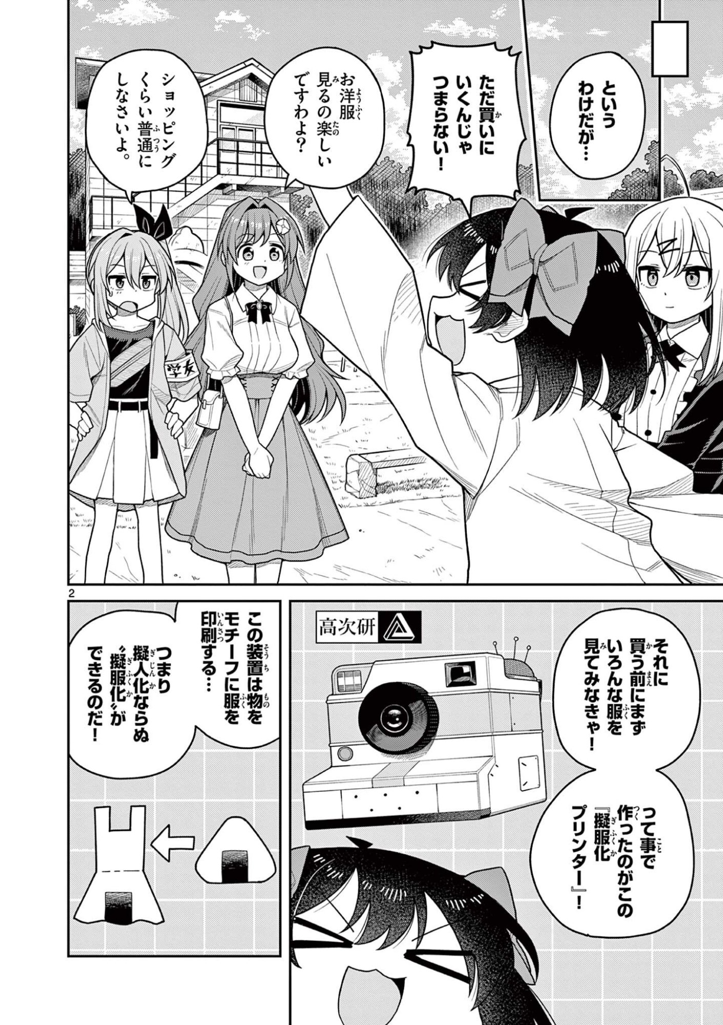 TECHNO PANIC UNIVERSE Chap 15 - Pic 2