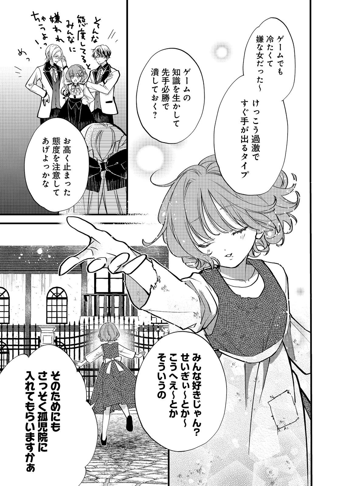 AKUYAKU REIJOU GLORIA VON COLDWELL NO DANZAI TO FUKUSHUU Chap 9 - Pic 9