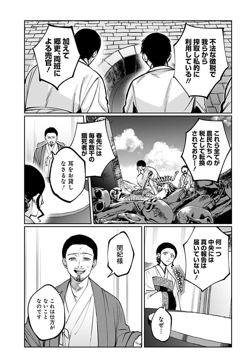 SEKAI WO TSUNAGI TSUKUSU INTERNET MIKO Chap 16 - Pic 5