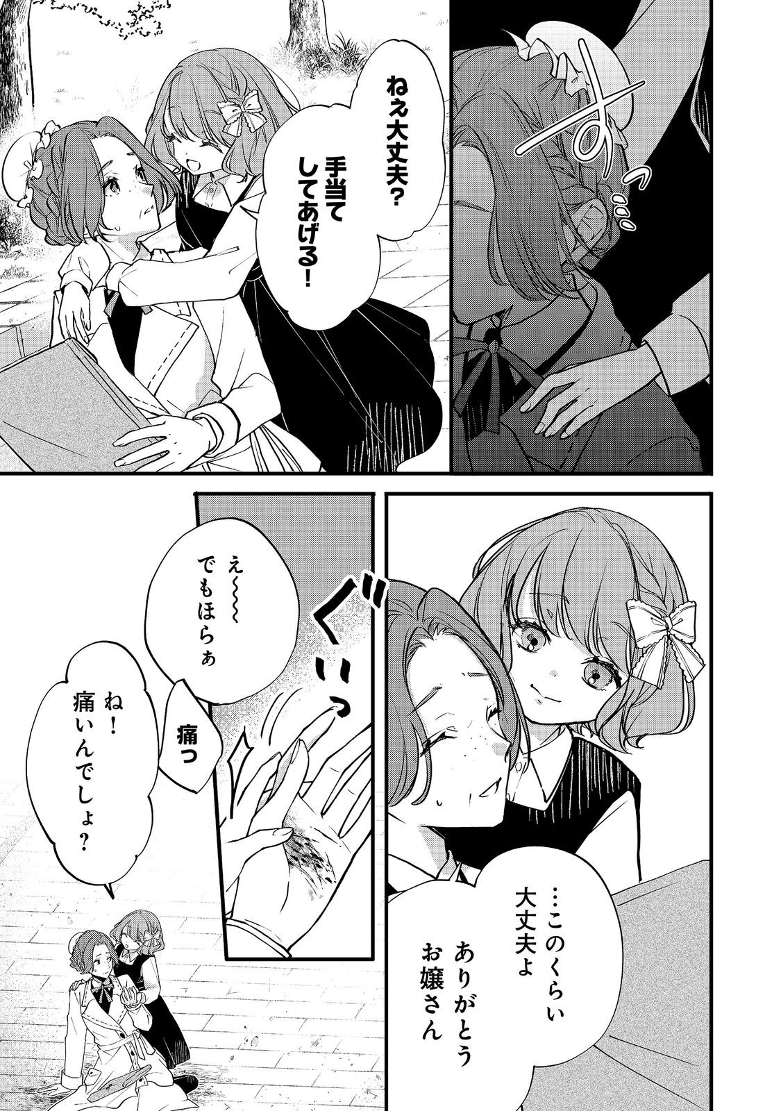 AKUYAKU REIJOU GLORIA VON COLDWELL NO DANZAI TO FUKUSHUU Chap 9 - Pic 13