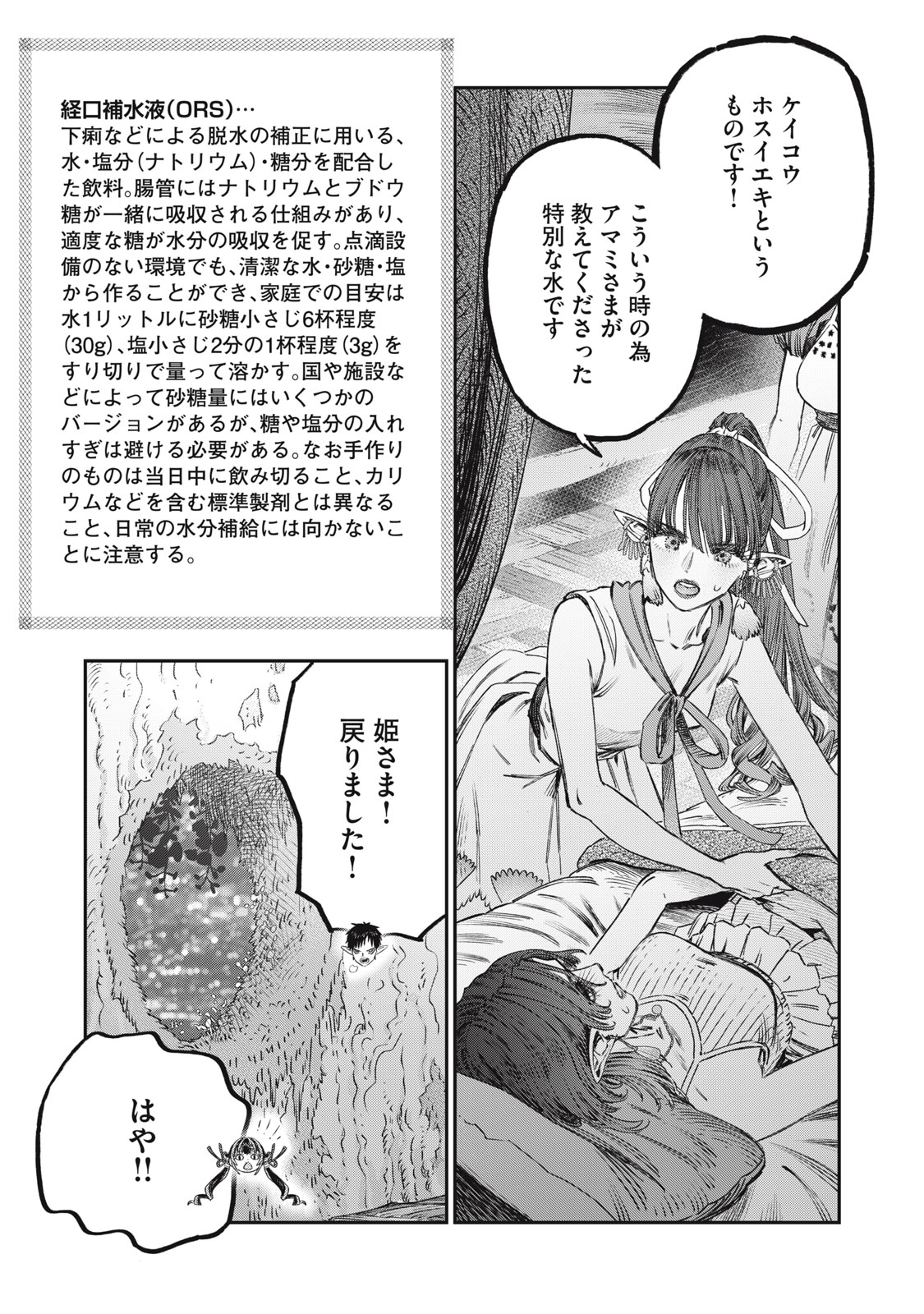 KOUDO NI HATTATSU SHITA IGAKU WA MAHOU TO KUBETSU GA TSUKANAI Chap 50 - Pic 27