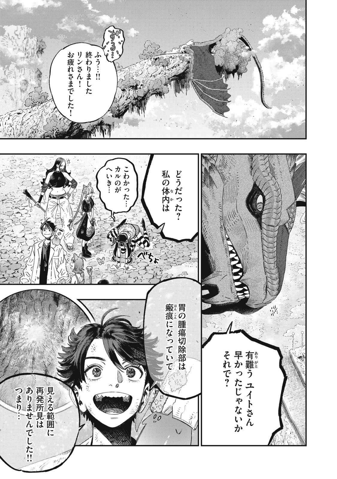 KOUDO NI HATTATSU SHITA IGAKU WA MAHOU TO KUBETSU GA TSUKANAI Chap 50 - Pic 3