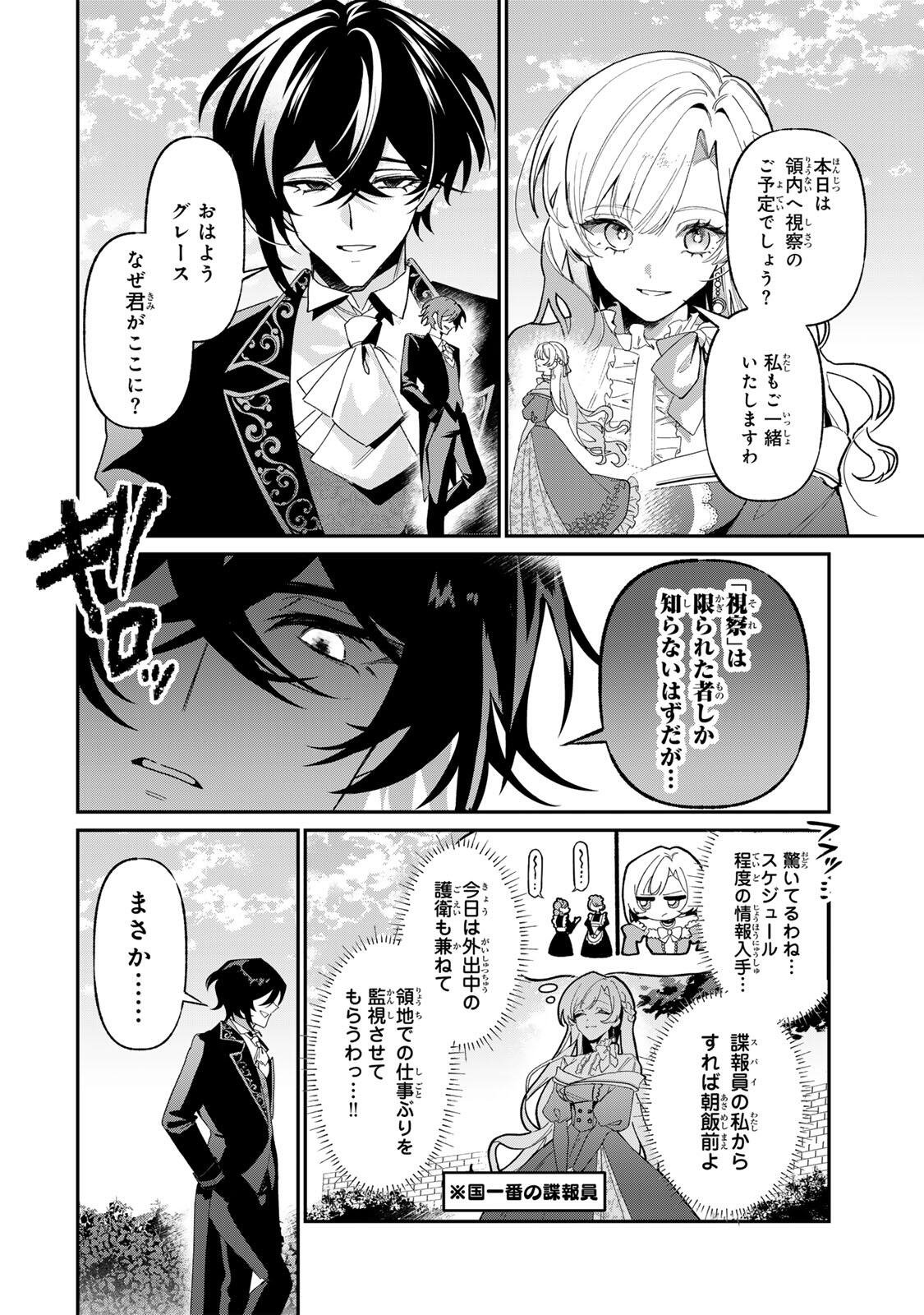 AKUMADE, KONYAKU NINMU DESU! ~SHUKUTEKI KOUSHAKU-SAMA WA SPY REIJOU WO NIGANAI~ Chap 3 - Pic 2