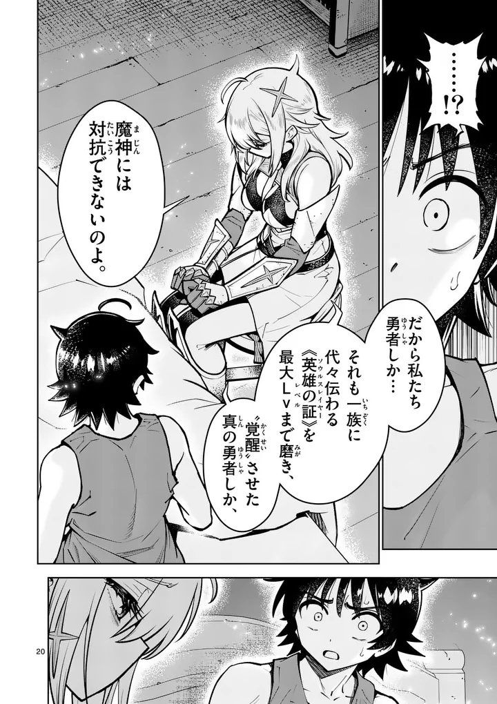 SAIKYOU ONNA SHISHОU-TACHI GA IKUSEI HOUSHIN O MEGUTTE SHURABA Chap 91.2 - Pic 7