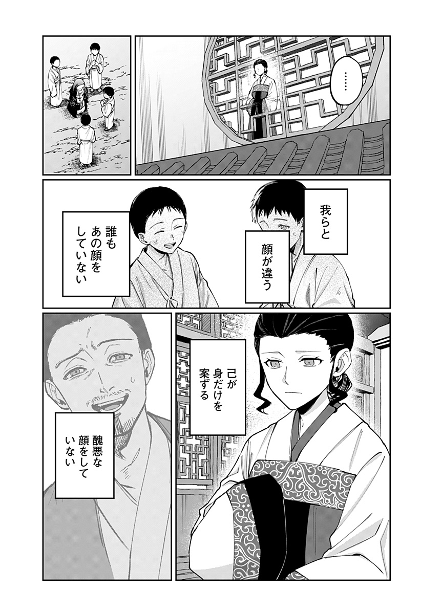 SEKAI WO TSUNAGI TSUKUSU INTERNET MIKO Chap 16 - Pic 11