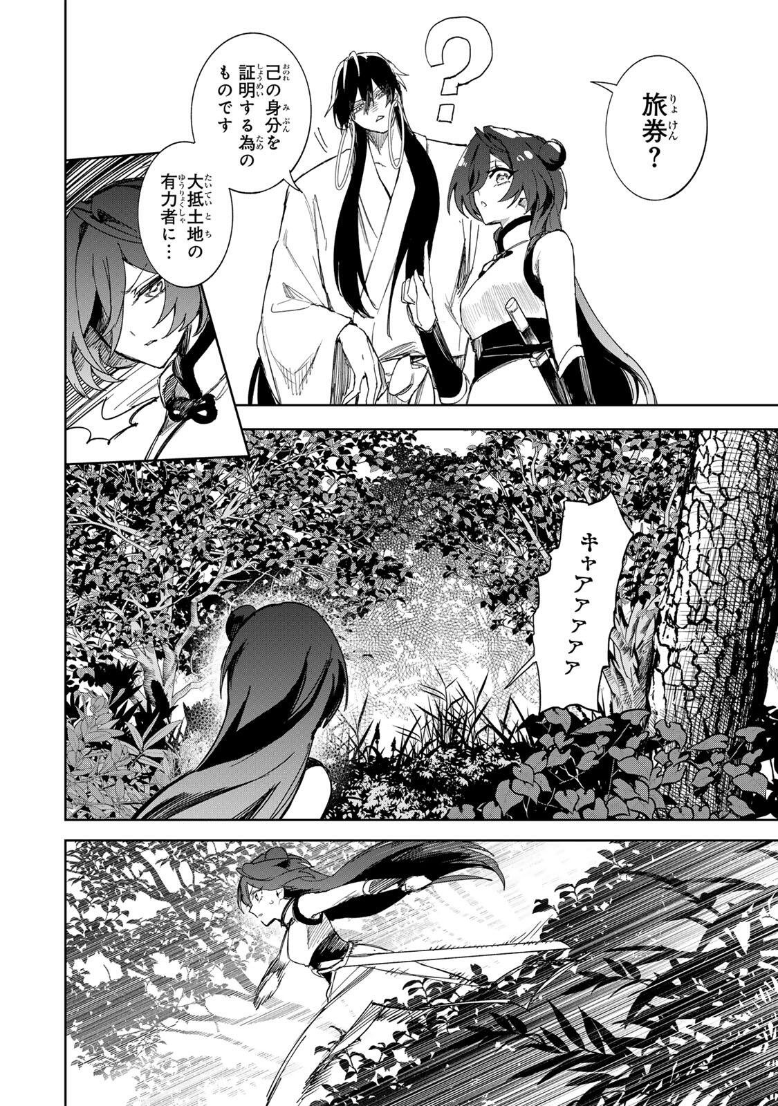 UMARETA KYUUJO WA RYUOU NI AISARERU Chap 3.1 - Pic 22
