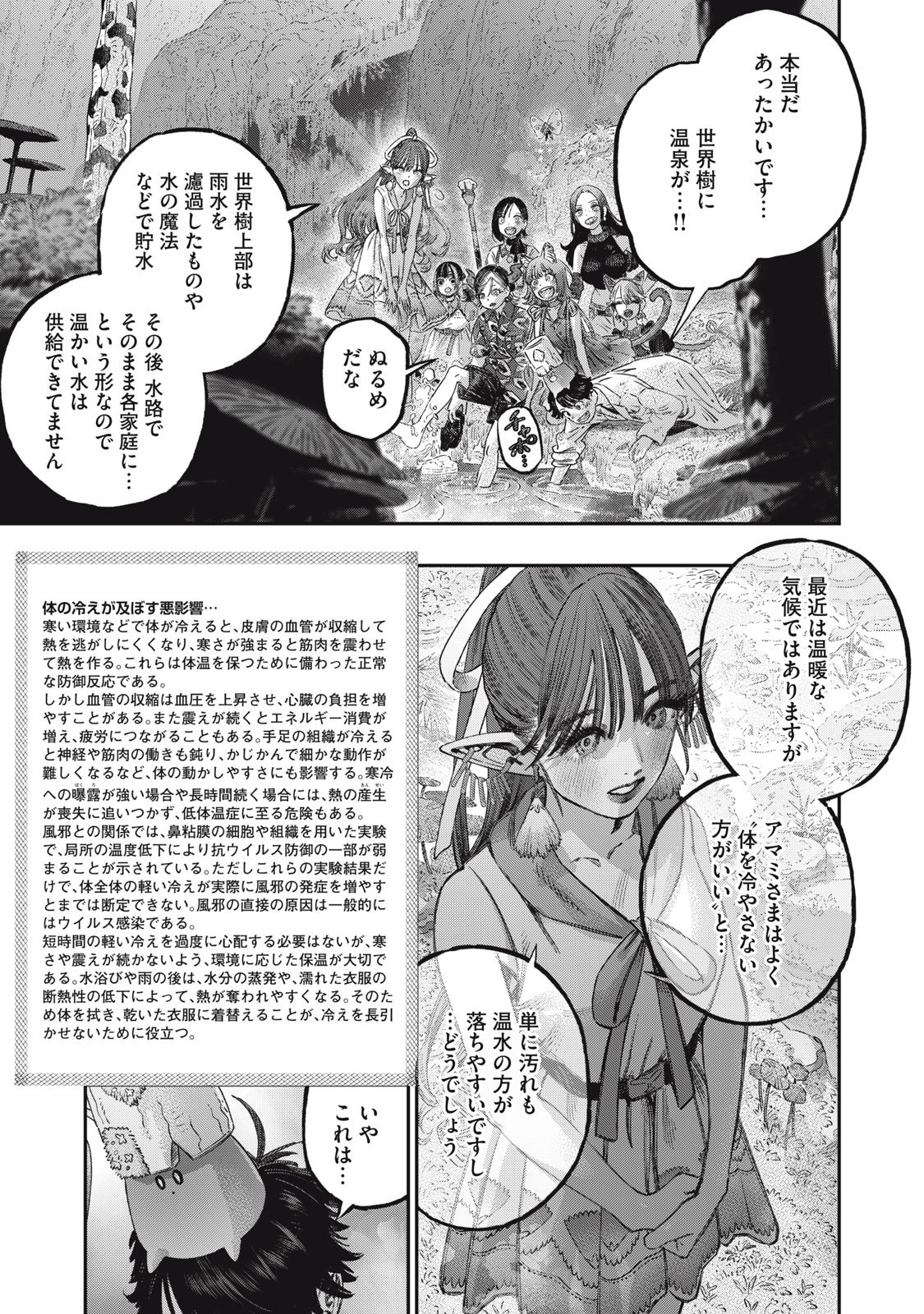 KOUDO NI HATTATSU SHITA IGAKU WA MAHOU TO KUBETSU GA TSUKANAI Chap 50 - Pic 9