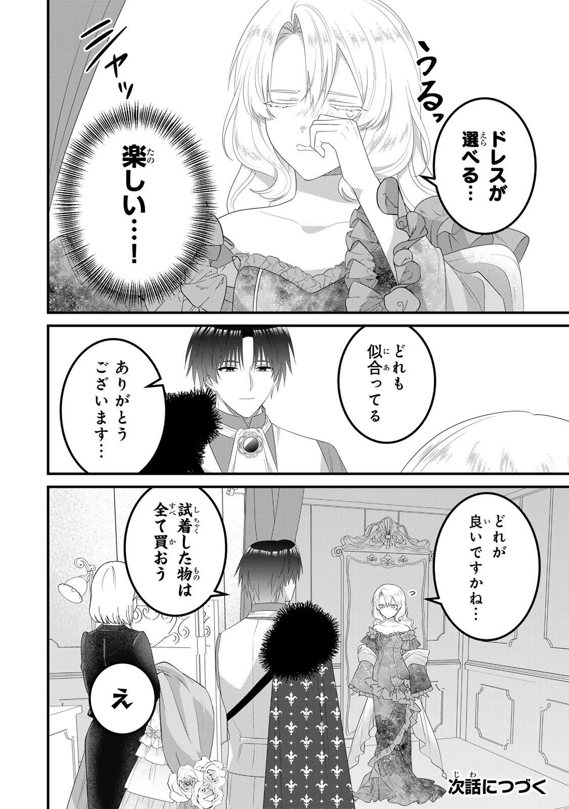 SHINIMODORI SEIJO WA DOKU KAZOKU TO KETSUBETSU SURU: MIRAI WO KAETARA, KYOUBOU OUJI SAMA NO DEKIAI GA MATTE MASHITA!? Chap 8 - Pic 16