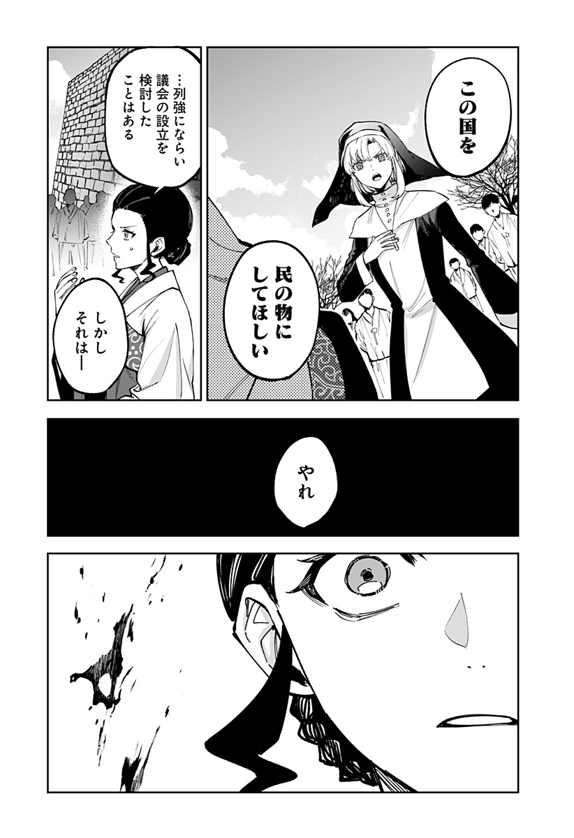SEKAI WO TSUNAGI TSUKUSU INTERNET MIKO Chap 16 - Pic 20