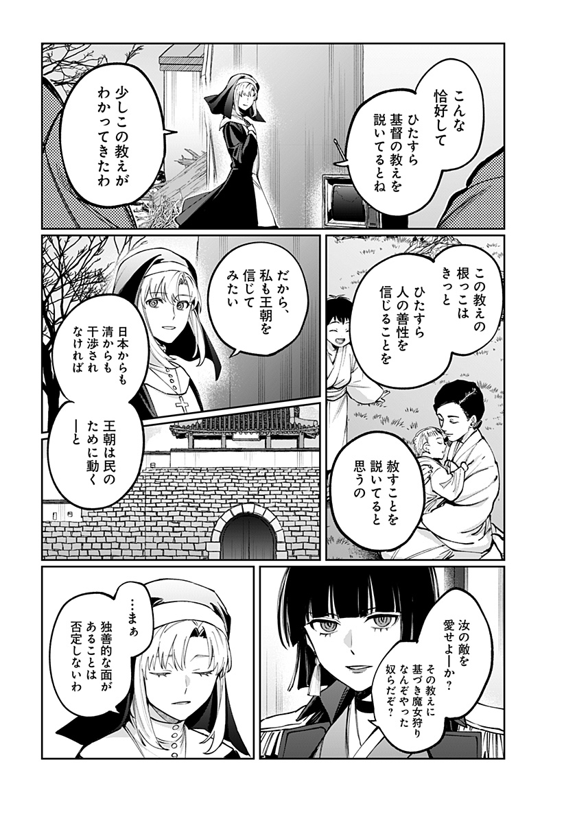 SEKAI WO TSUNAGI TSUKUSU INTERNET MIKO Chap 16 - Pic 2
