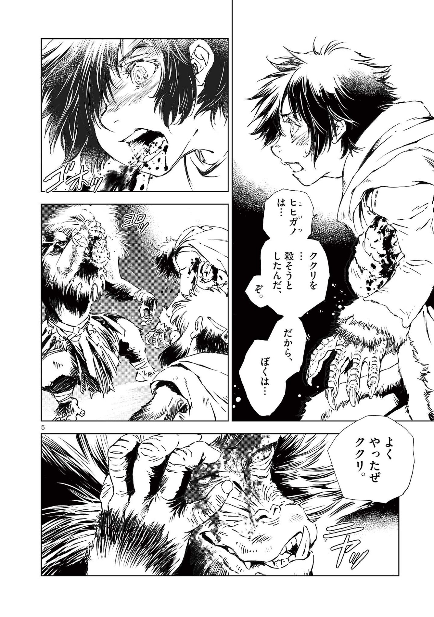 KAMUDO WIND GOD GATE Chap 18 - Pic 5