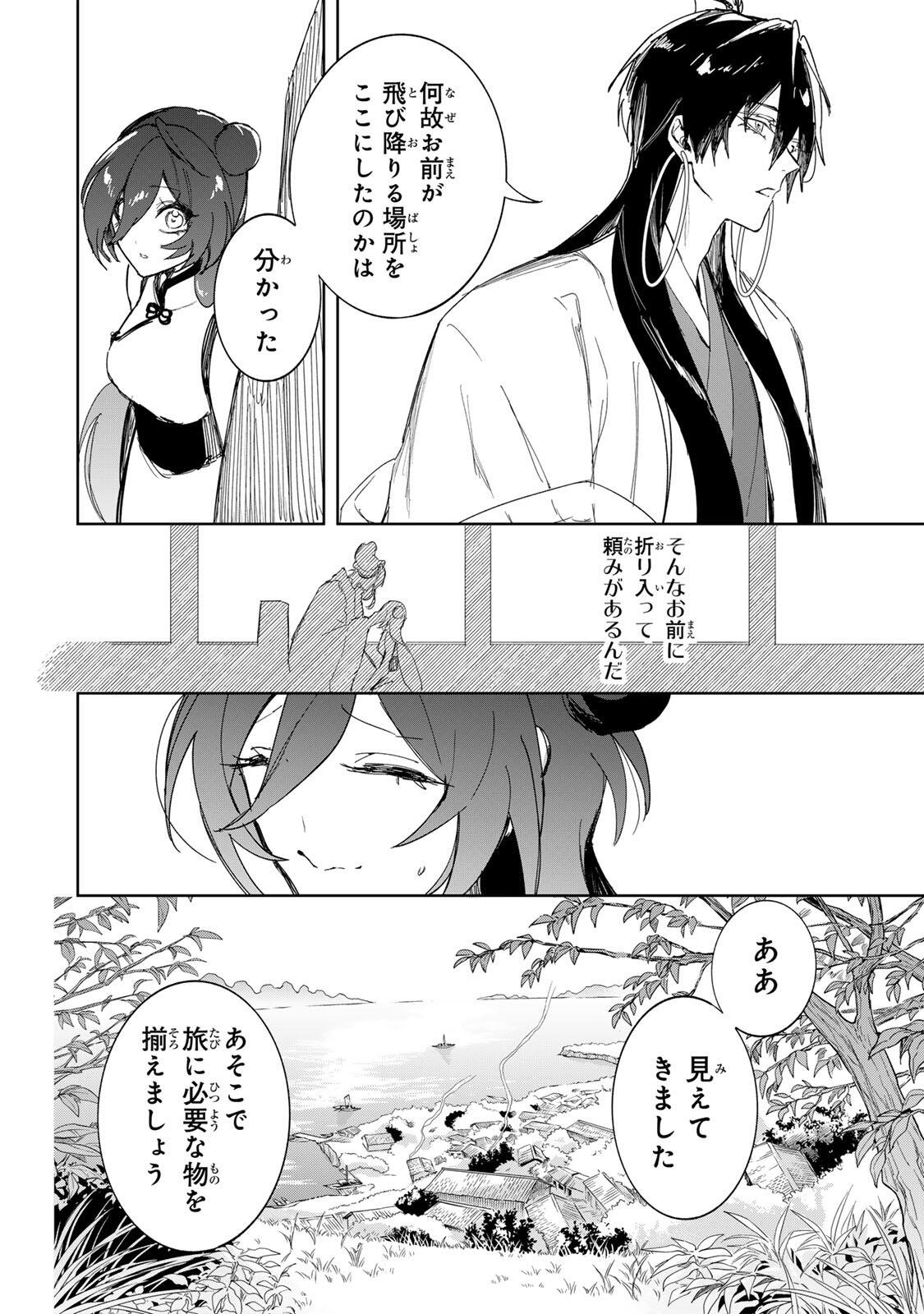 UMARETA KYUUJO WA RYUOU NI AISARERU Chap 3.1 - Pic 18