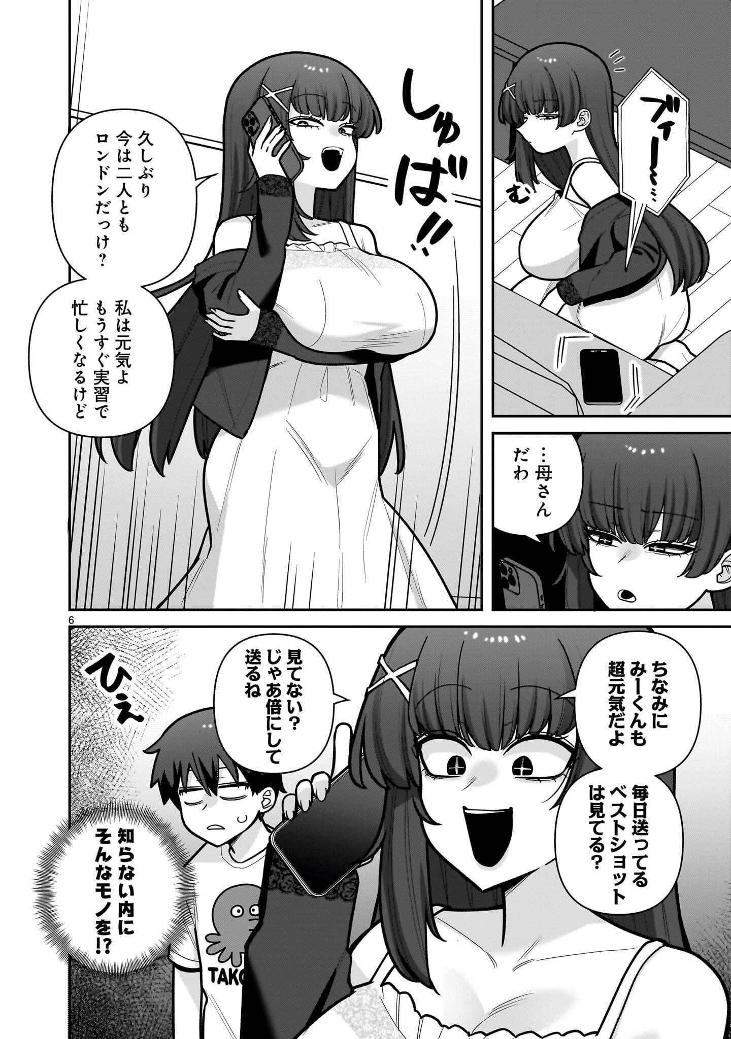 ORE GA INAI TO SUGU XX RU HAKOBOKU KASUMI Chap 25 - Pic 6