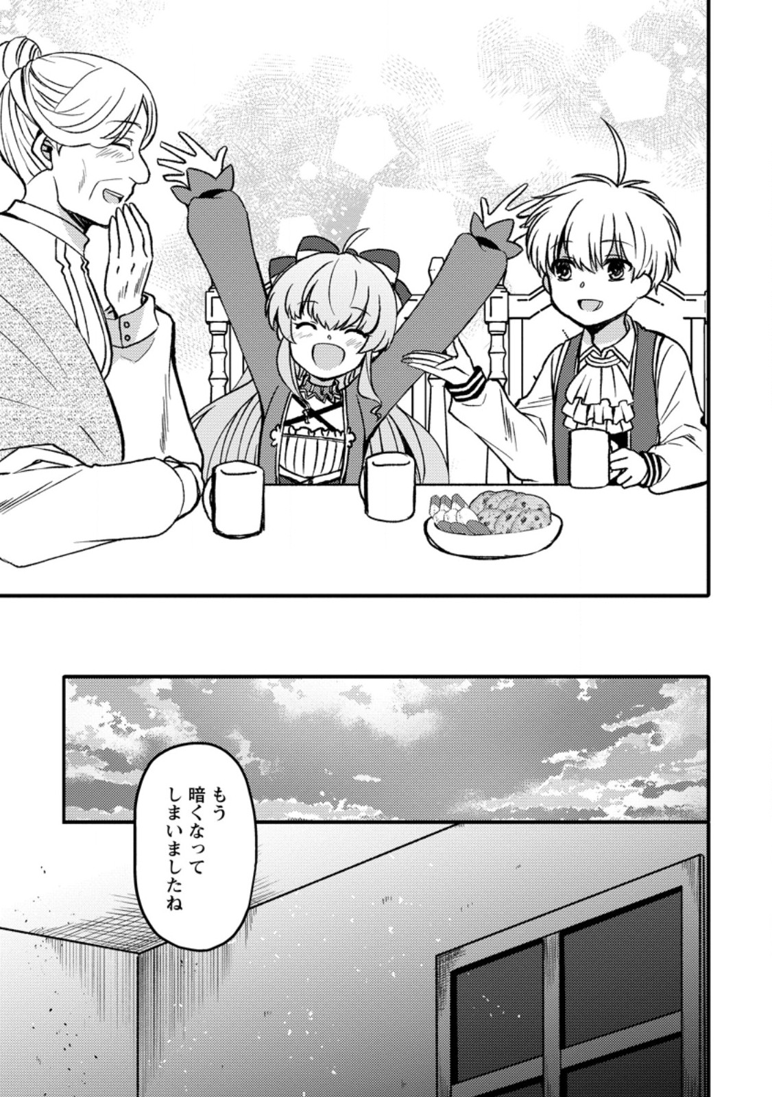 “ARU TEIDO (?) NO MAHOU NO SAINOU” DE KONDO KOSO ISEKAI DE SLOW LIFE O OKURIMASU Chap 29.52 - Pic 5