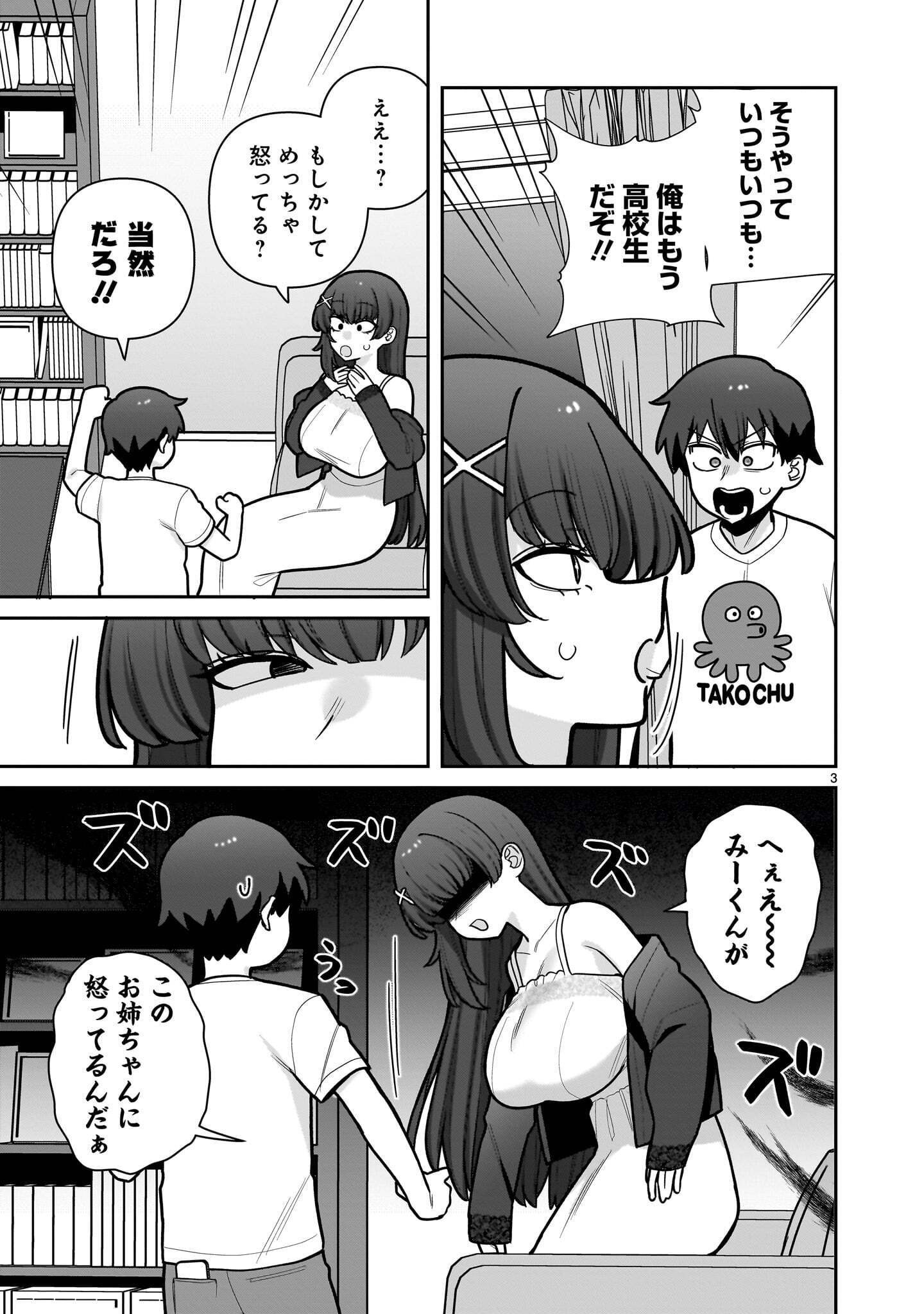 ORE GA INAI TO SUGU XX RU HAKOBOKU KASUMI Chap 25 - Pic 3