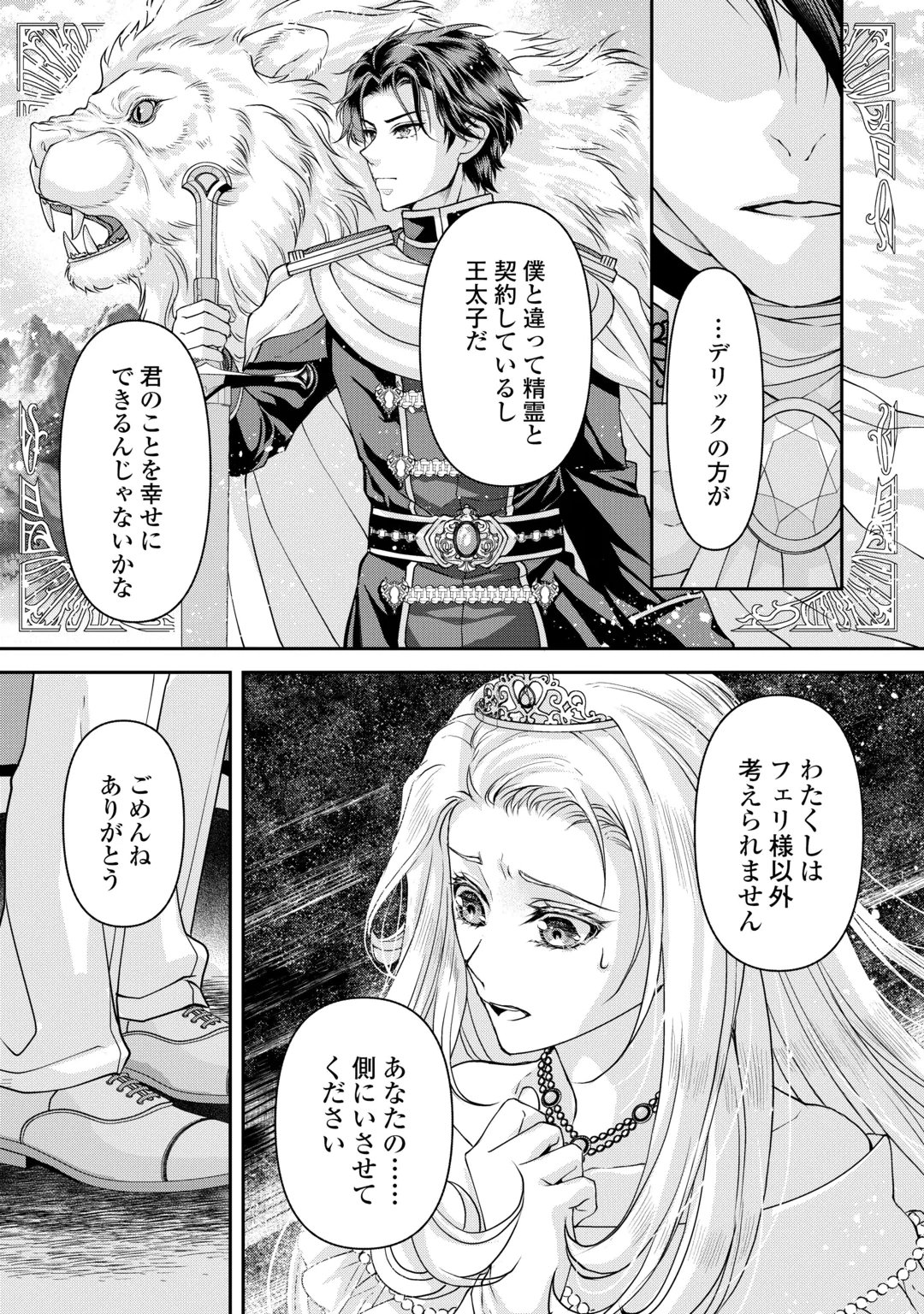 OSHI WO MIKATA NI TSUKETARA SAIKYOU DATTE SHITTE MASHITAKA? Chap 12 - Pic 18