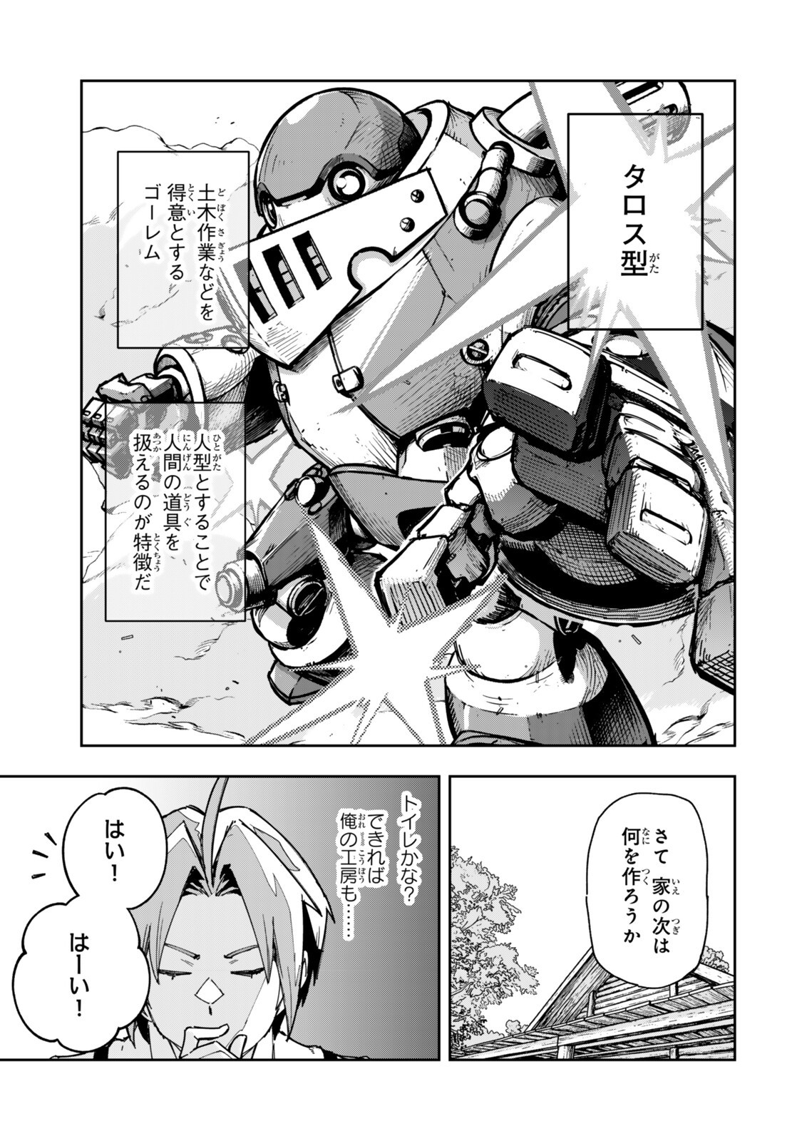 RYOUCHI NO SUBETE WO GOLEM DE JIDOUKA SHITA ORE, SABOTTE IRU TO IWARETE TSUIHOUSARETA NODE MAKYOU WO CHIITO GIJUTSU DE KAITAKU SHIMASU! Chap 4.1 - Pic 3
