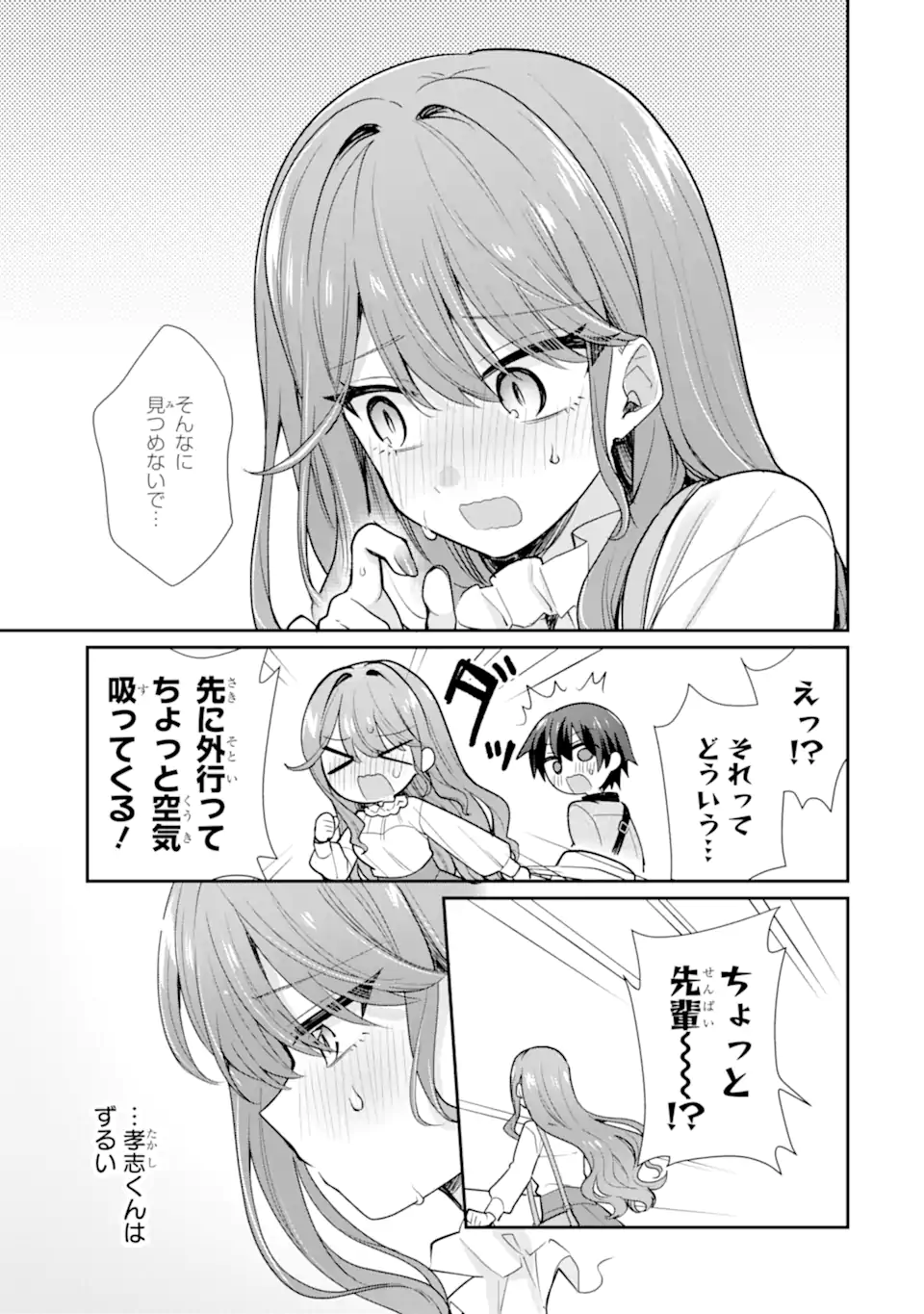 OSAKE TO SENPAI KANOJO TO NO AMAAMA DOUKYO LOVE COMEDY WA HATACHI NI NATTE KARA - RAW Chap 14.2 - Pic 8