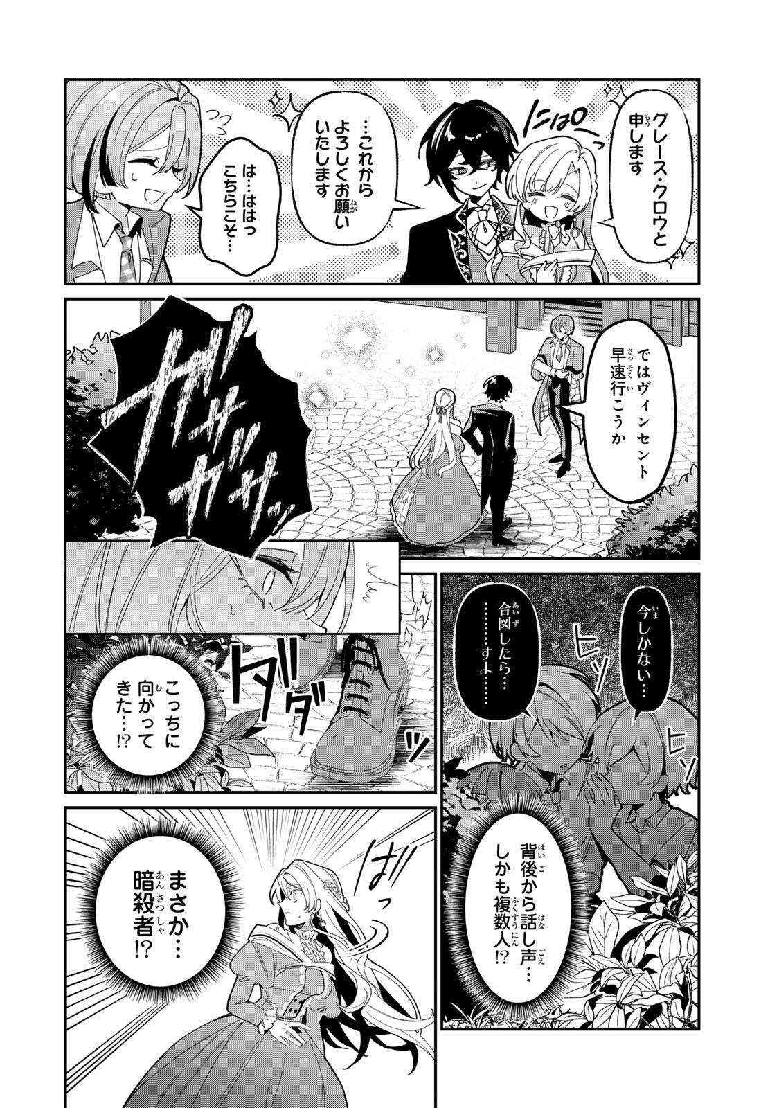AKUMADE, KONYAKU NINMU DESU! ~SHUKUTEKI KOUSHAKU-SAMA WA SPY REIJOU WO NIGANAI~ Chap 3 - Pic 8