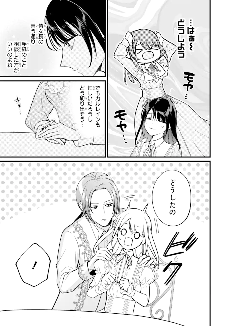 TOUTOI 5-SAI-TACHI GA WATASHI NI KEKKON AITE WO ASSEN SHITE KIMASU ~SUTERARE REIJOU NO WATASHI NI SHOUKAI SARETA NO WA NANTO SAISHO HOSA~ RAW Chap 14.2 - Pic 9