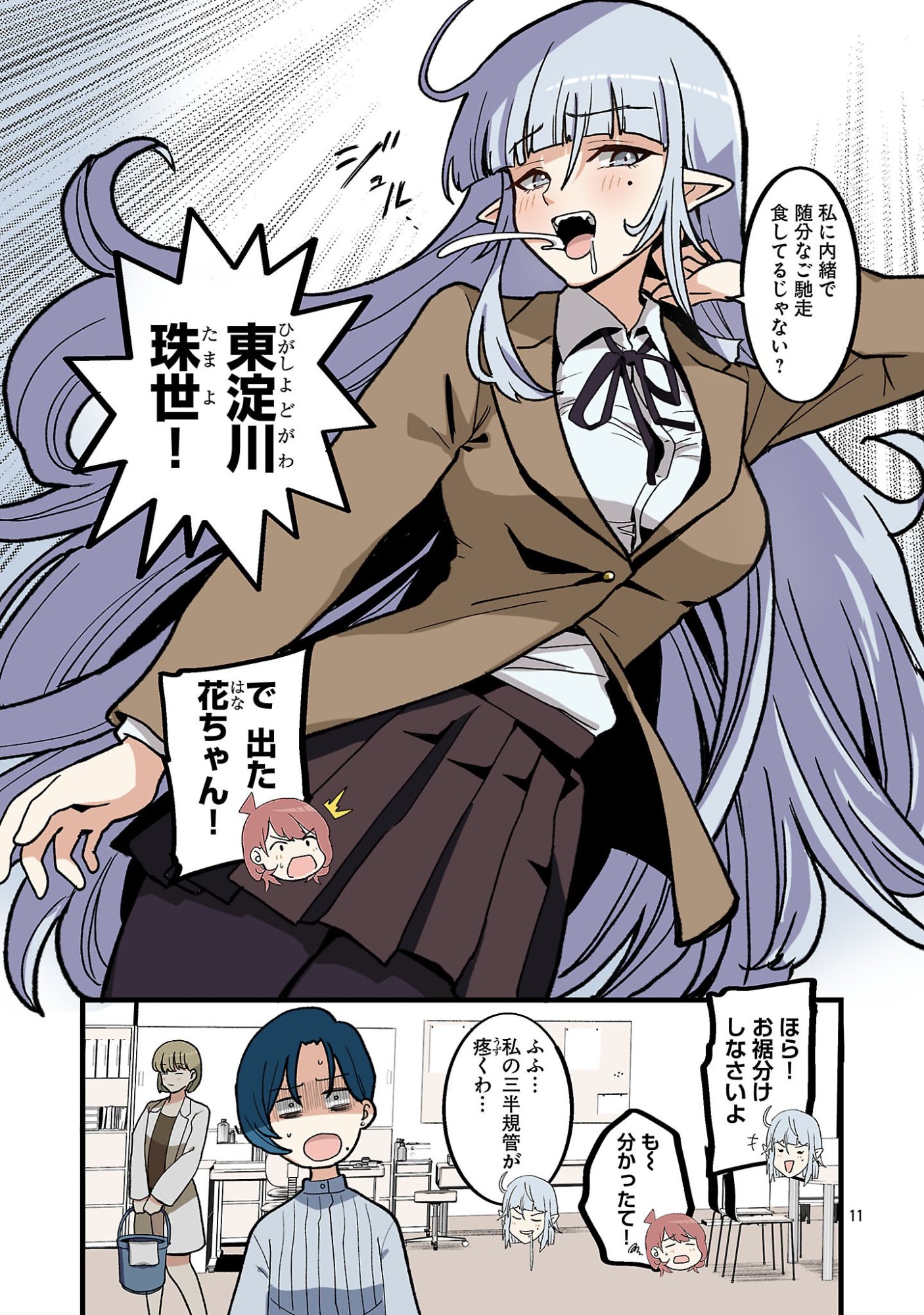 SEYAKATE TAMAYO CHAN WA KOI GA SHITAI Chap 14 - Pic 11