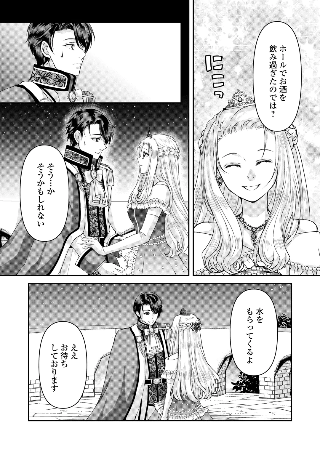 OSHI WO MIKATA NI TSUKETARA SAIKYOU DATTE SHITTE MASHITAKA? Chap 12 - Pic 24