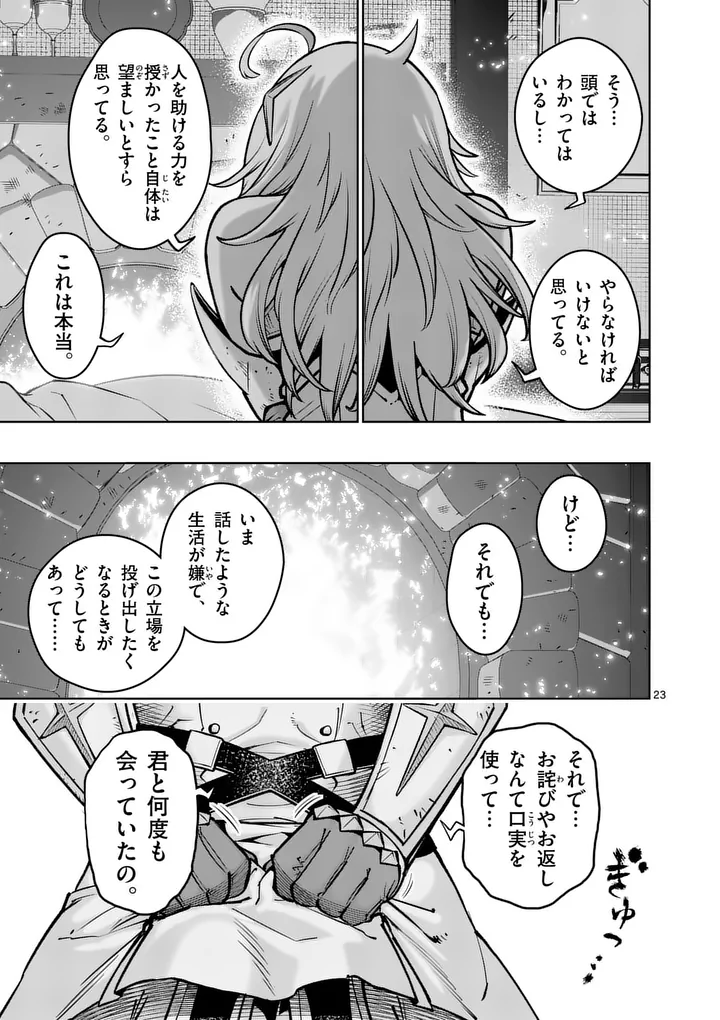 SAIKYOU ONNA SHISHОU-TACHI GA IKUSEI HOUSHIN O MEGUTTE SHURABA Chap 91.2 - Pic 10
