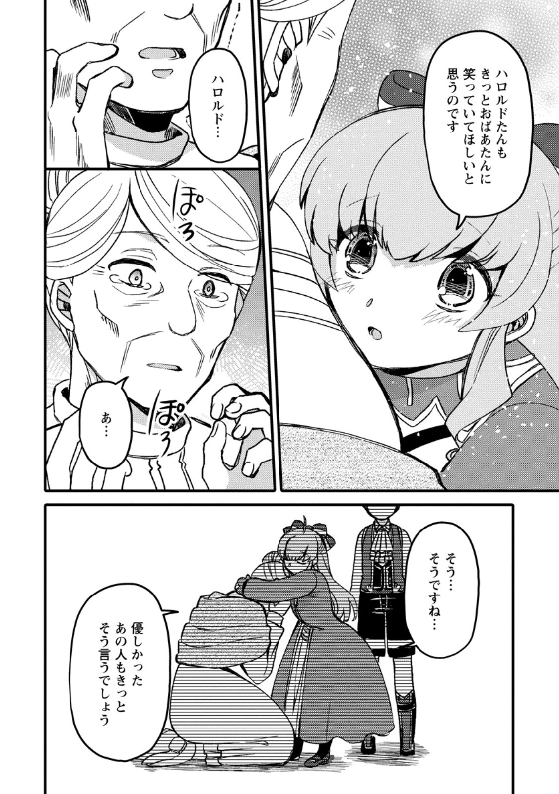 “ARU TEIDO (?) NO MAHOU NO SAINOU” DE KONDO KOSO ISEKAI DE SLOW LIFE O OKURIMASU Chap 29.52 - Pic 2