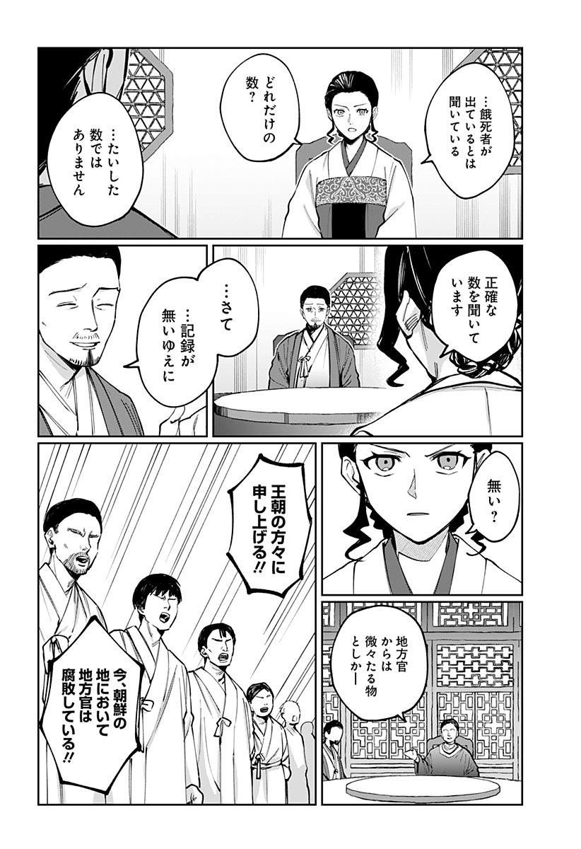 SEKAI WO TSUNAGI TSUKUSU INTERNET MIKO Chap 16 - Pic 4