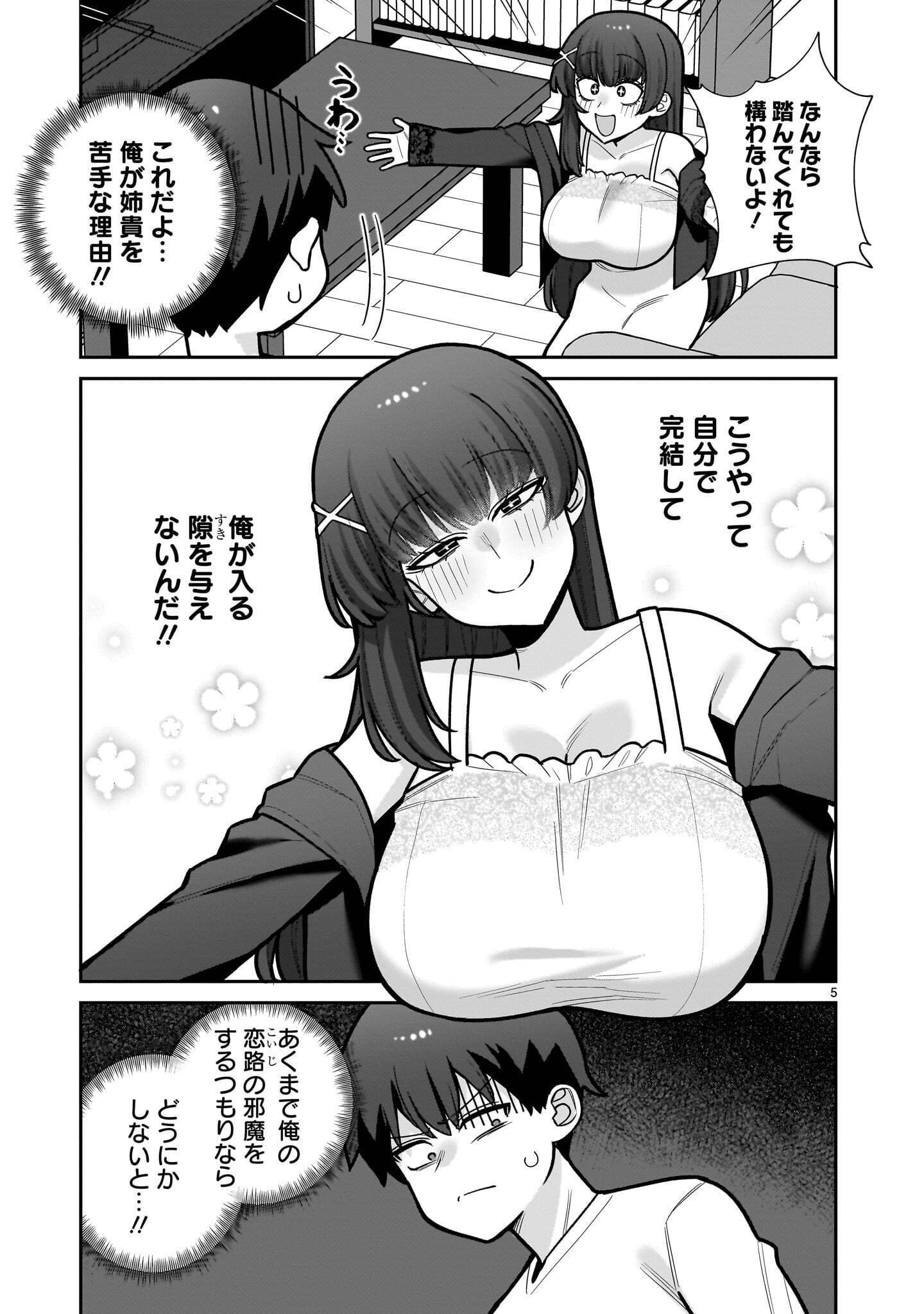 ORE GA INAI TO SUGU XX RU HAKOBOKU KASUMI Chap 25 - Pic 5