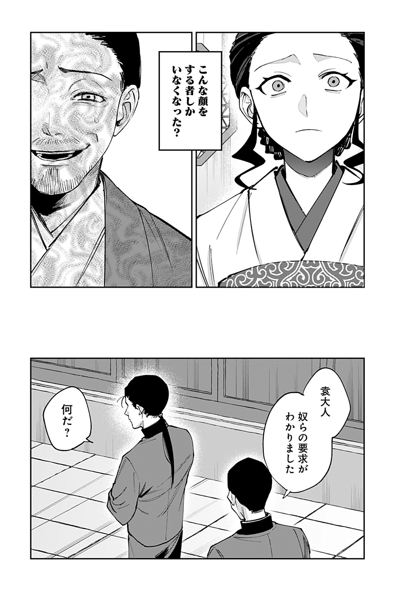 SEKAI WO TSUNAGI TSUKUSU INTERNET MIKO Chap 16 - Pic 8