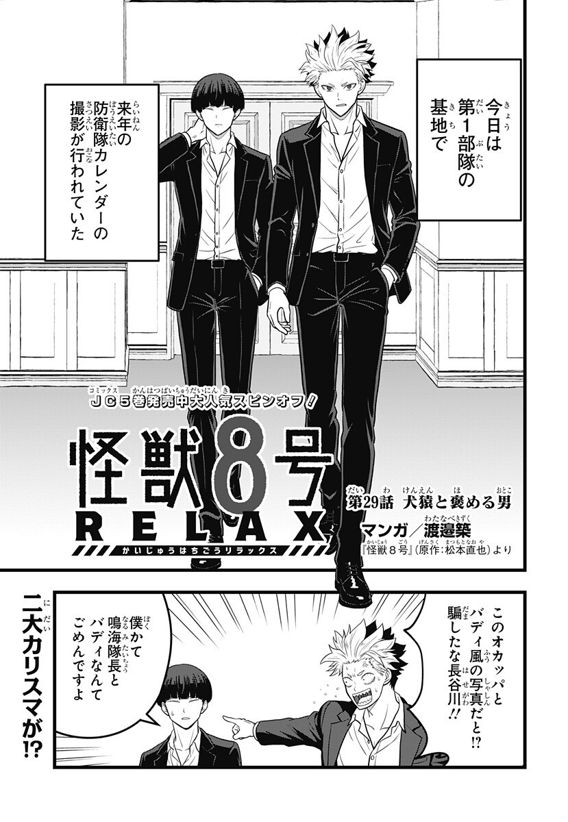 KAIJUU 8-GOU: RELAX Chap 29 - Pic 1