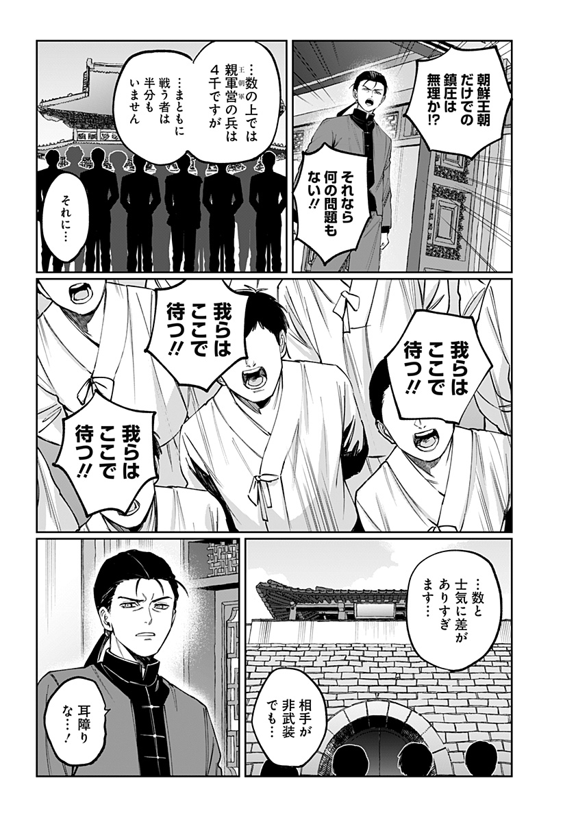 SEKAI WO TSUNAGI TSUKUSU INTERNET MIKO Chap 16 - Pic 10
