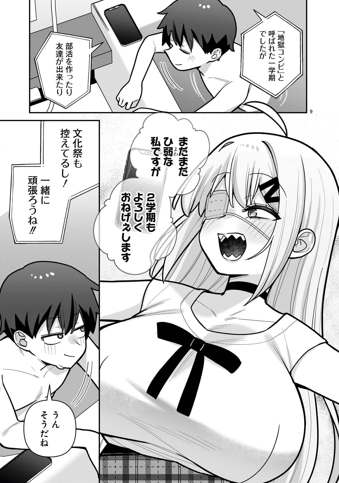 ORE GA INAI TO SUGU XX RU HAKOBOKU KASUMI Chap 25 - Pic 9