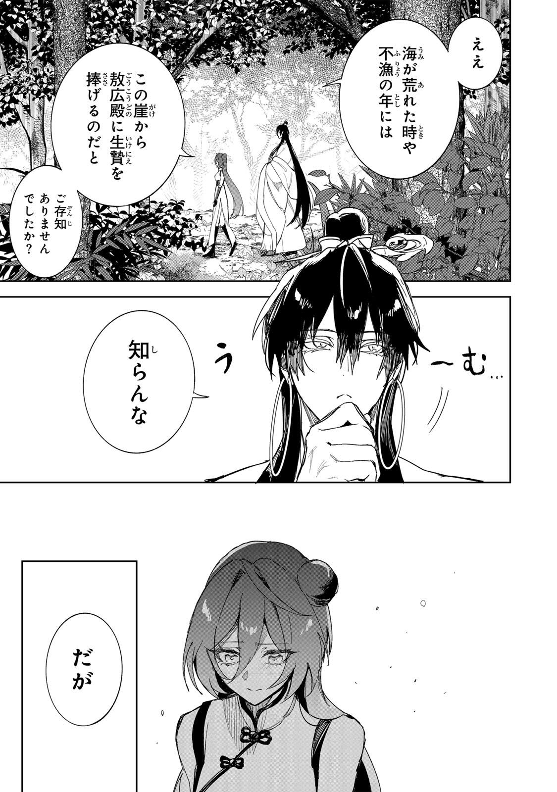 UMARETA KYUUJO WA RYUOU NI AISARERU Chap 3.1 - Pic 17