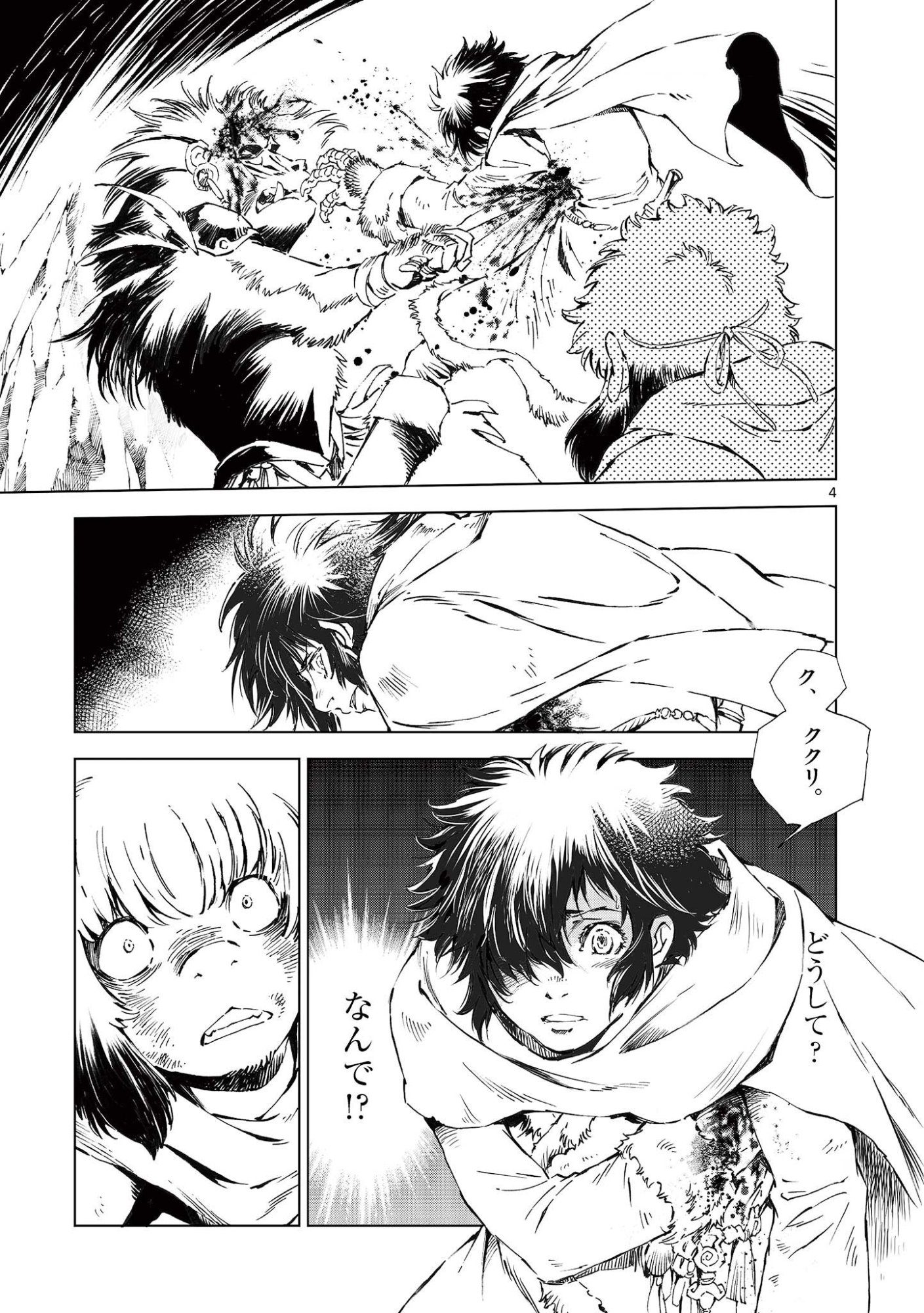 KAMUDO WIND GOD GATE Chap 18 - Pic 4