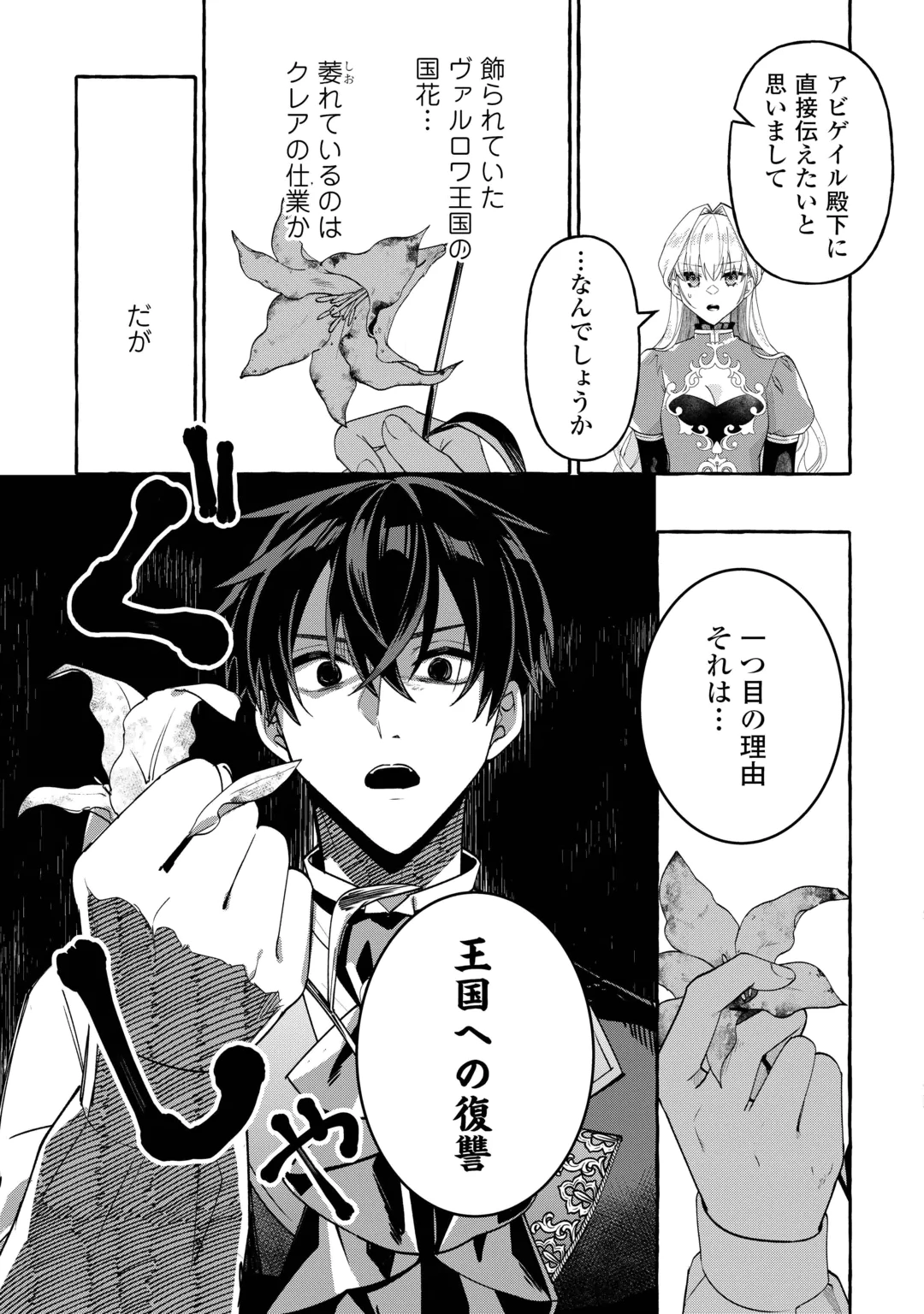 SHOKEI SARETA SHI NI MODORI NO DAIROKU OUJI WA KOKOKU WO SUTE, RINKOKU NO GUILLOTINE KOUJO TO FUKUSHUU WO CHIKAU Chap 12 - Pic 19