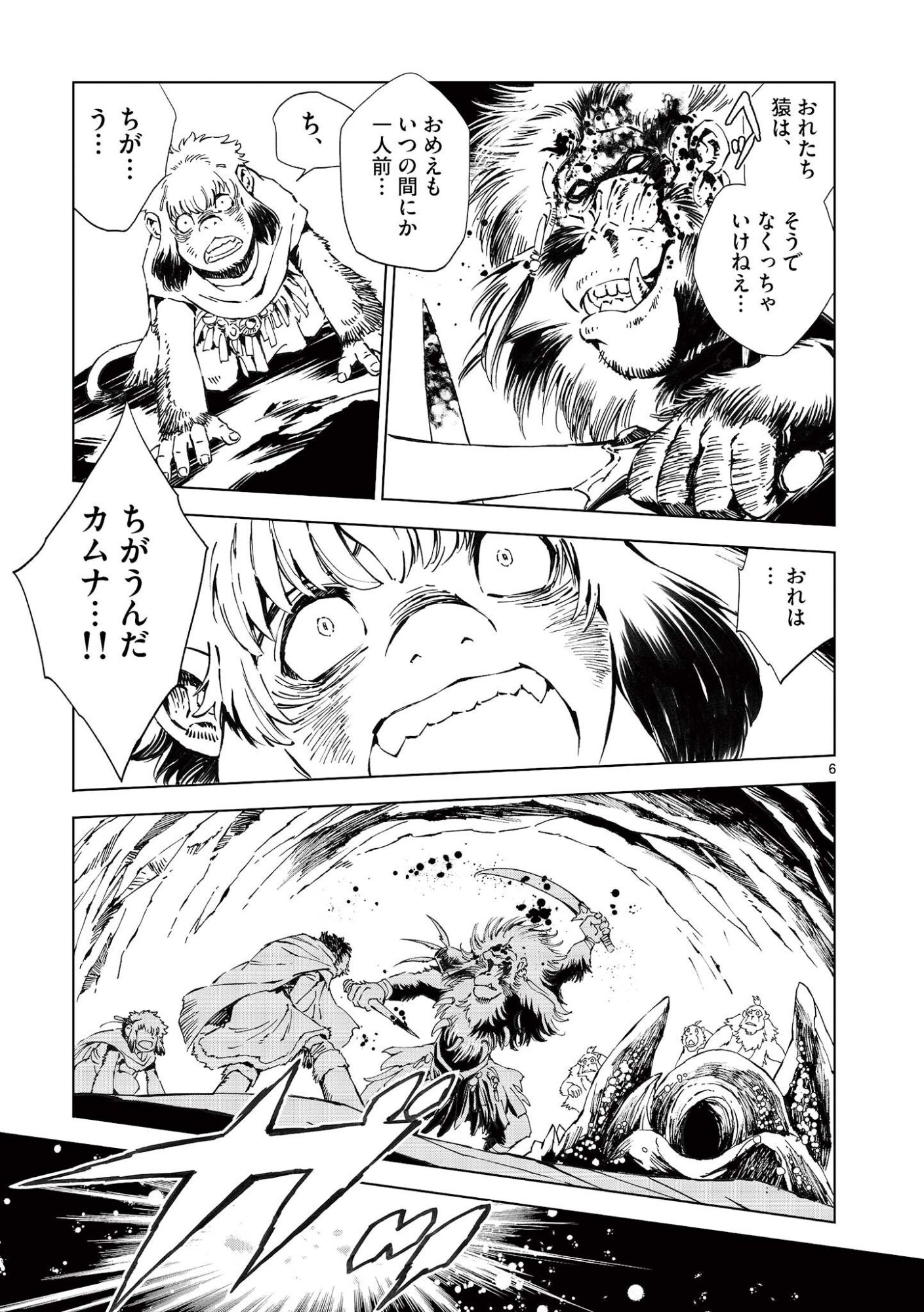 KAMUDO WIND GOD GATE Chap 18 - Pic 6
