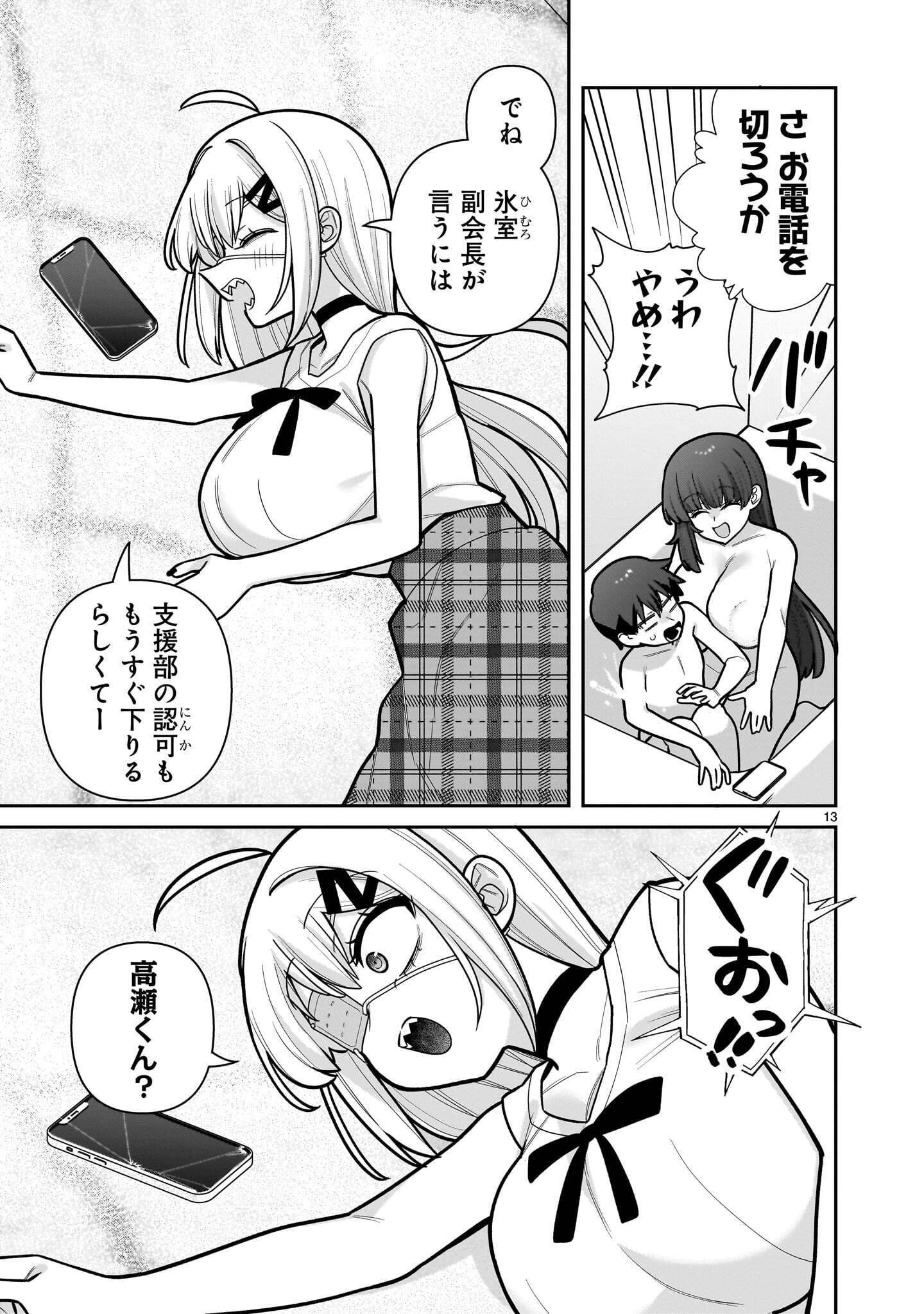 ORE GA INAI TO SUGU XX RU HAKOBOKU KASUMI Chap 25 - Pic 13