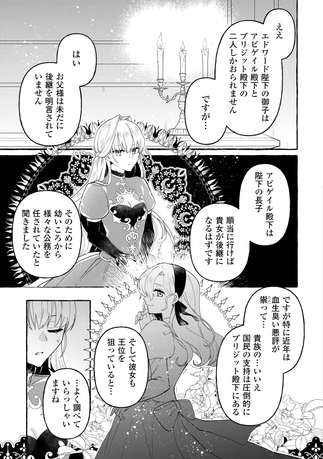 SHOKEI SARETA SHI NI MODORI NO DAIROKU OUJI WA KOKOKU WO SUTE, RINKOKU NO GUILLOTINE KOUJO TO FUKUSHUU WO CHIKAU Chap 12 - Pic 13